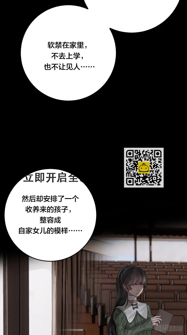 第四十六话 柯心然的真实身份 第59页