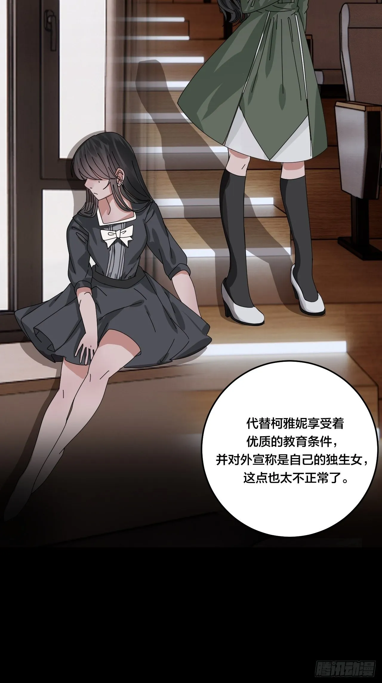 第四十六话 柯心然的真实身份 第60页