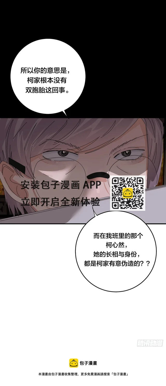 第四十六话 柯心然的真实身份 第61页