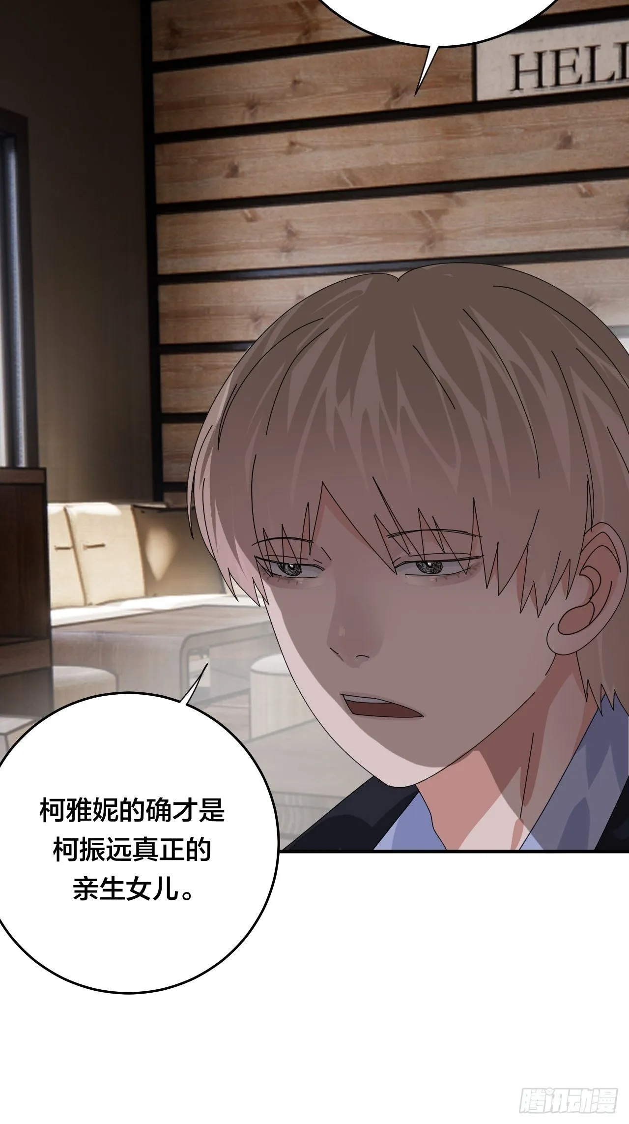 第四十六话 柯心然的真实身份 第67页
