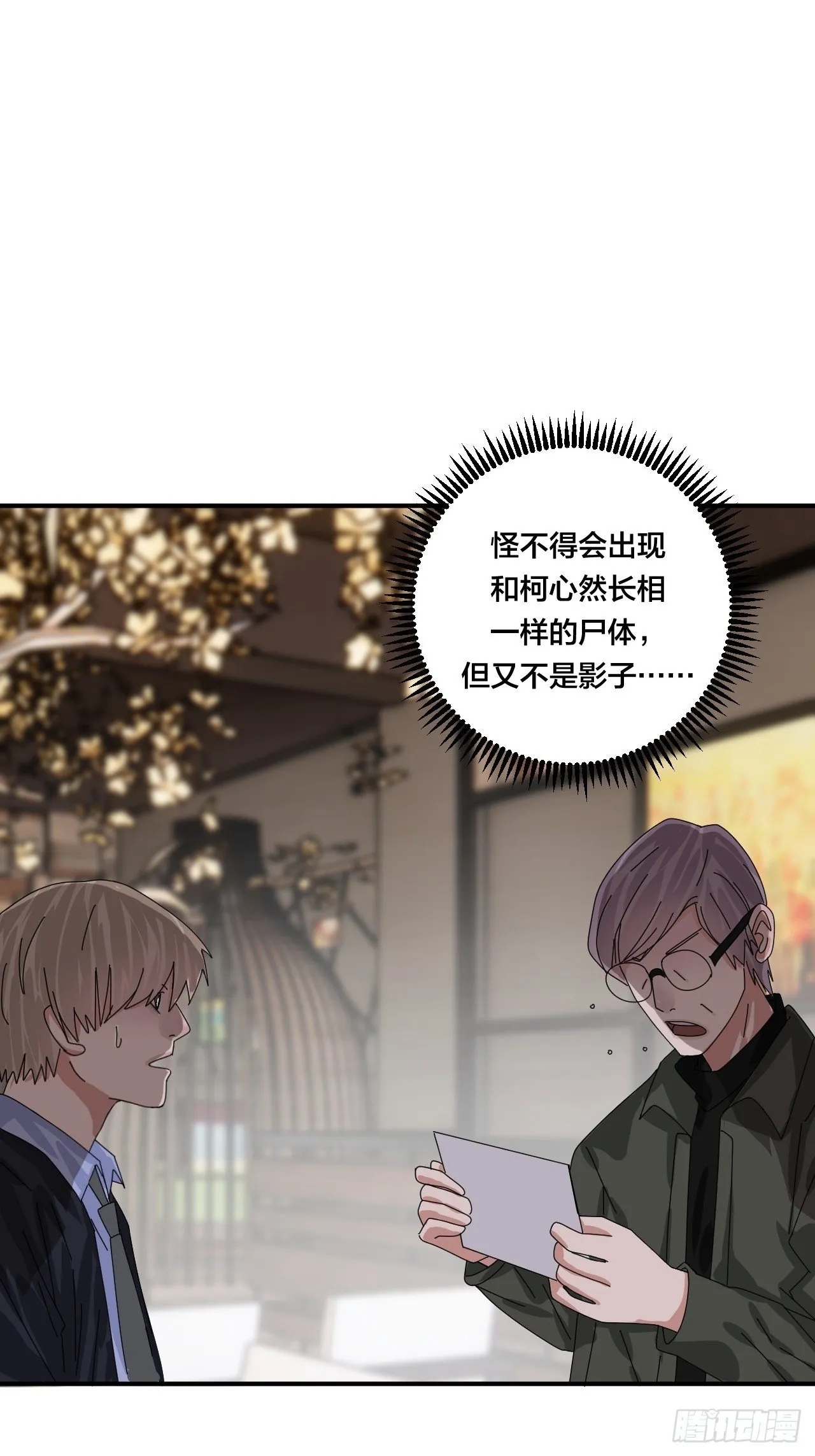第四十六话 柯心然的真实身份 第68页