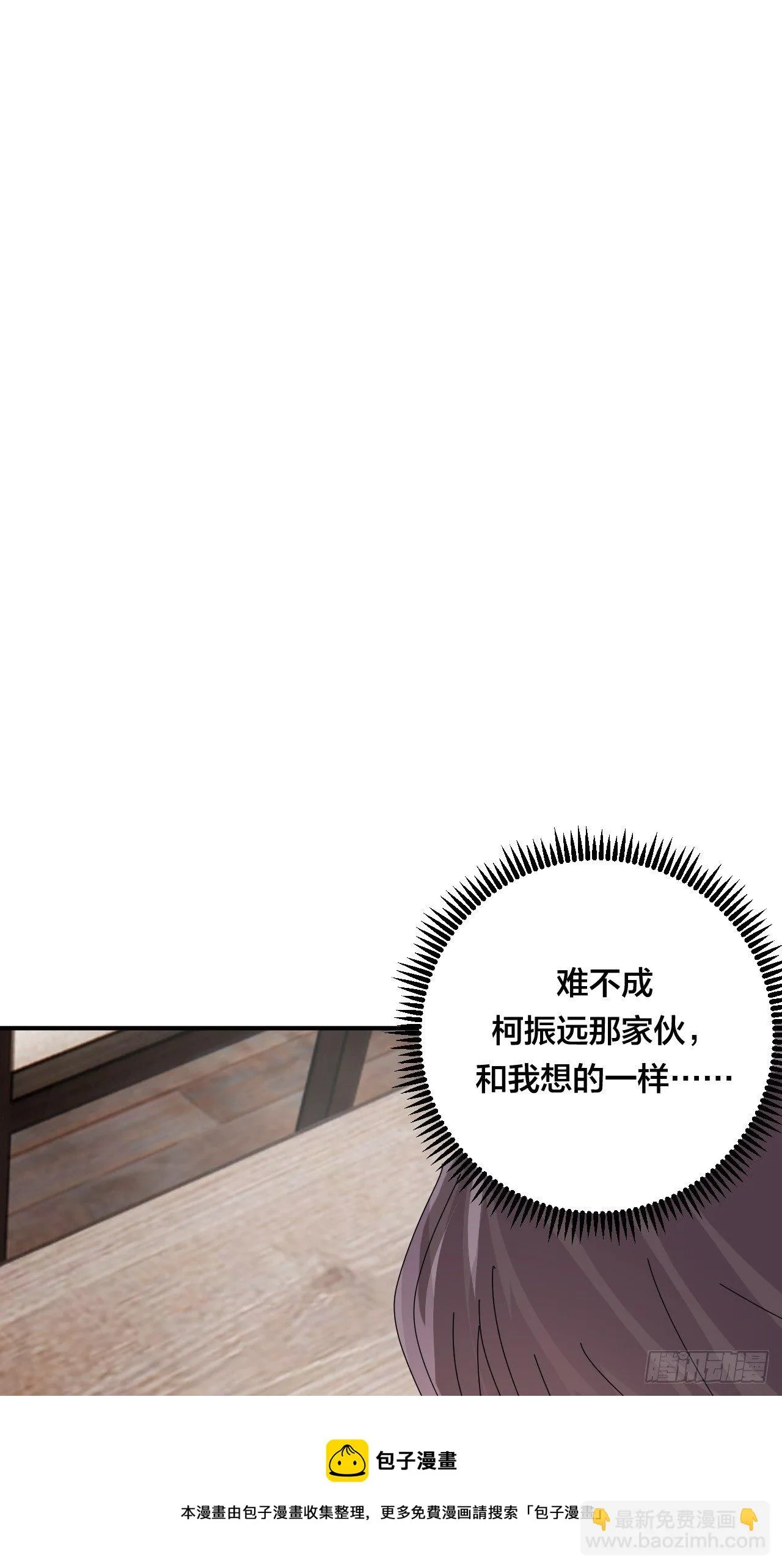 第四十六话 柯心然的真实身份 第69页