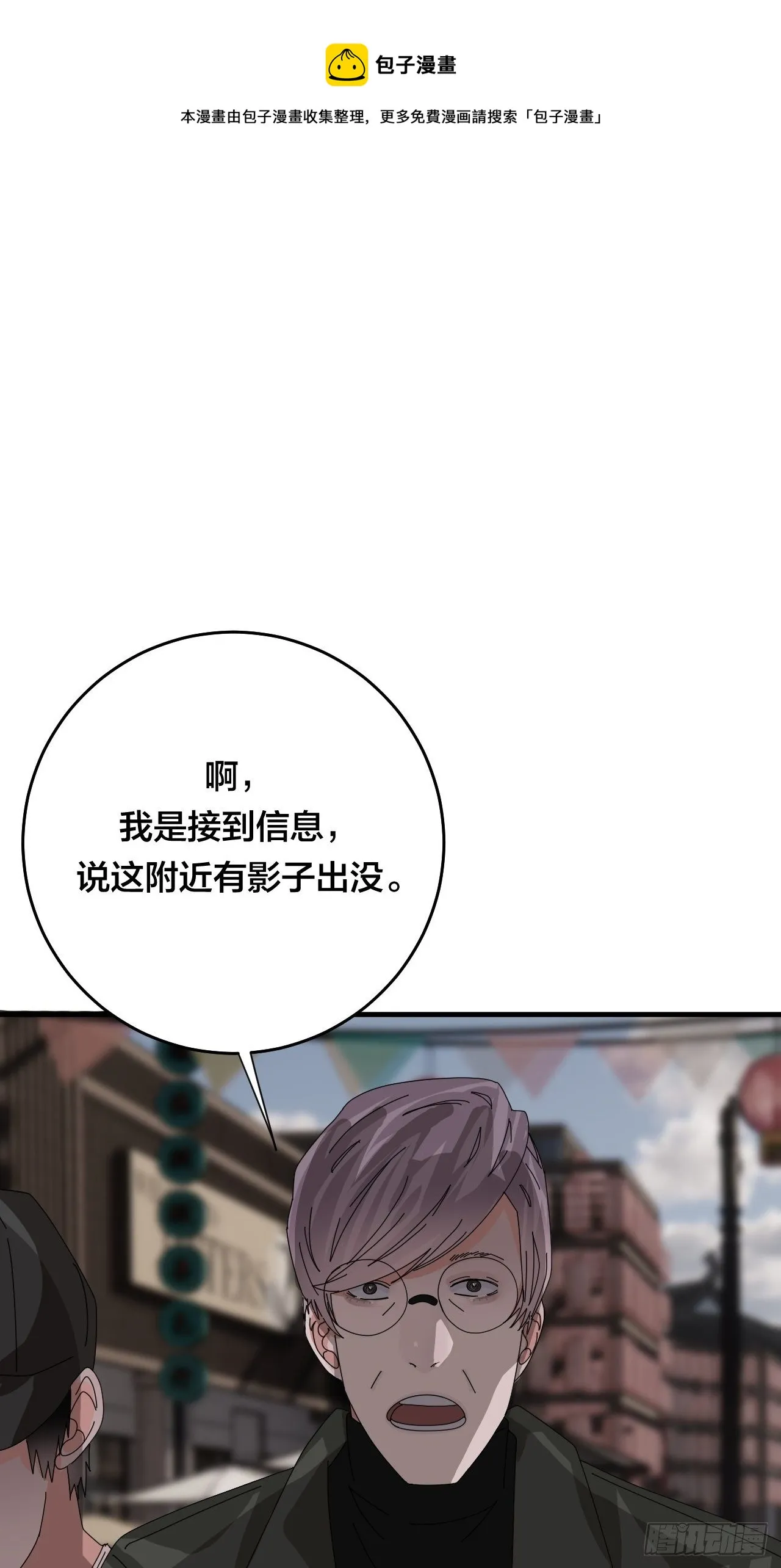 第四十四话 本尊与影子猎手 第5页