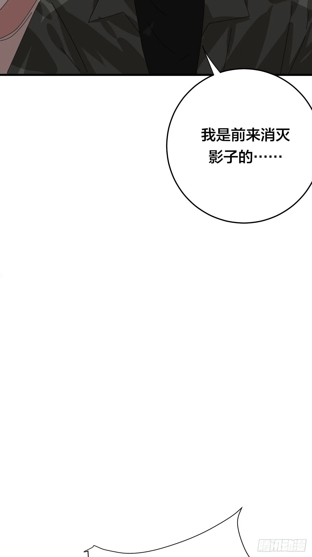 第四十四话 本尊与影子猎手 第6页