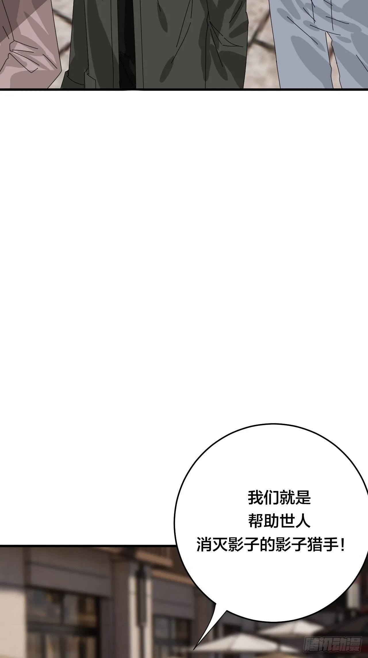 第四十四话 本尊与影子猎手 第10页
