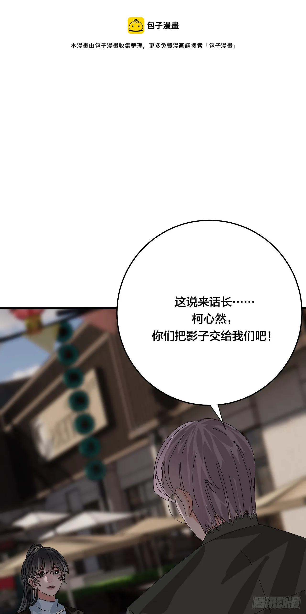 第四十四话 本尊与影子猎手 第17页