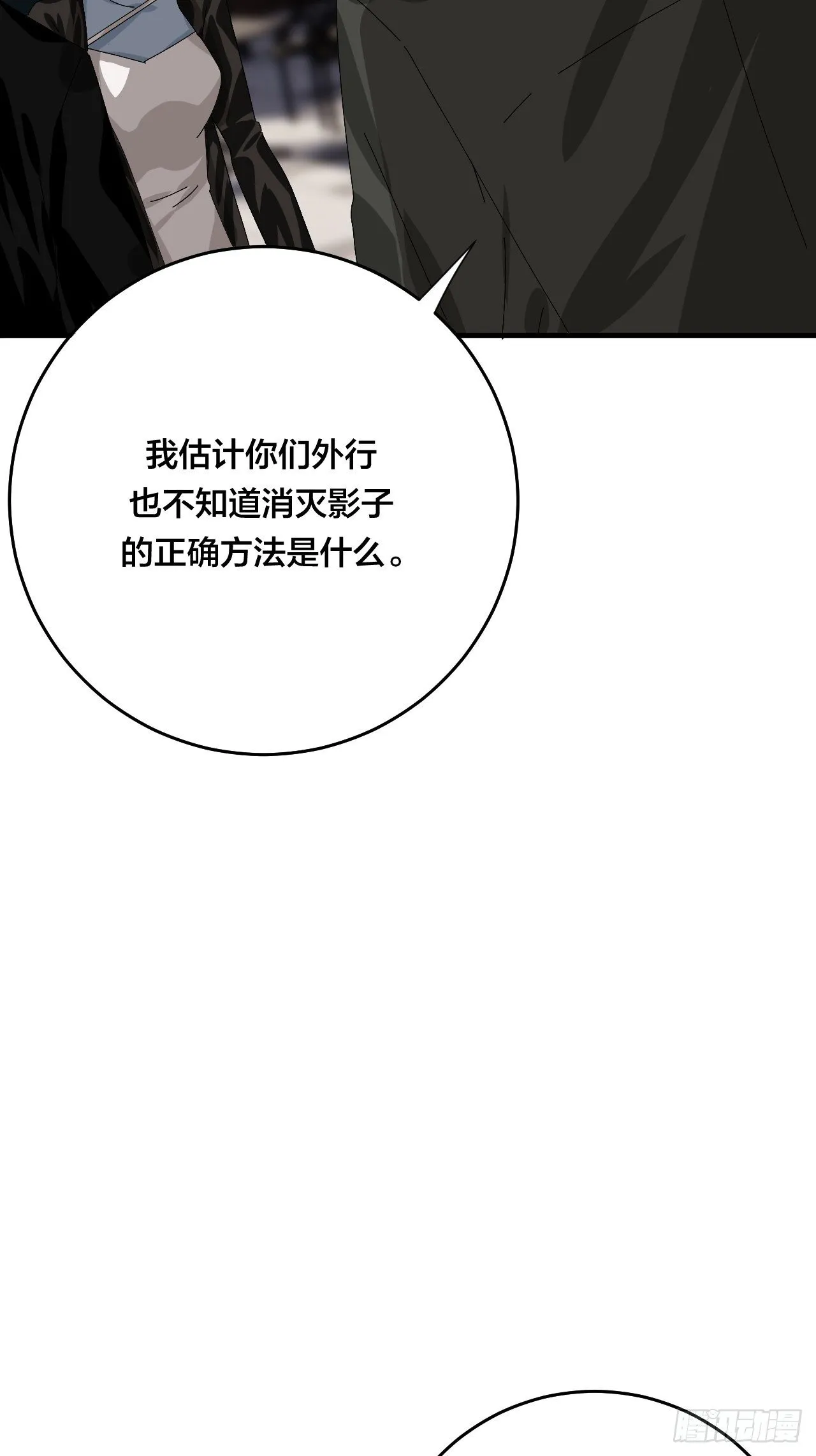 第四十四话 本尊与影子猎手 第18页