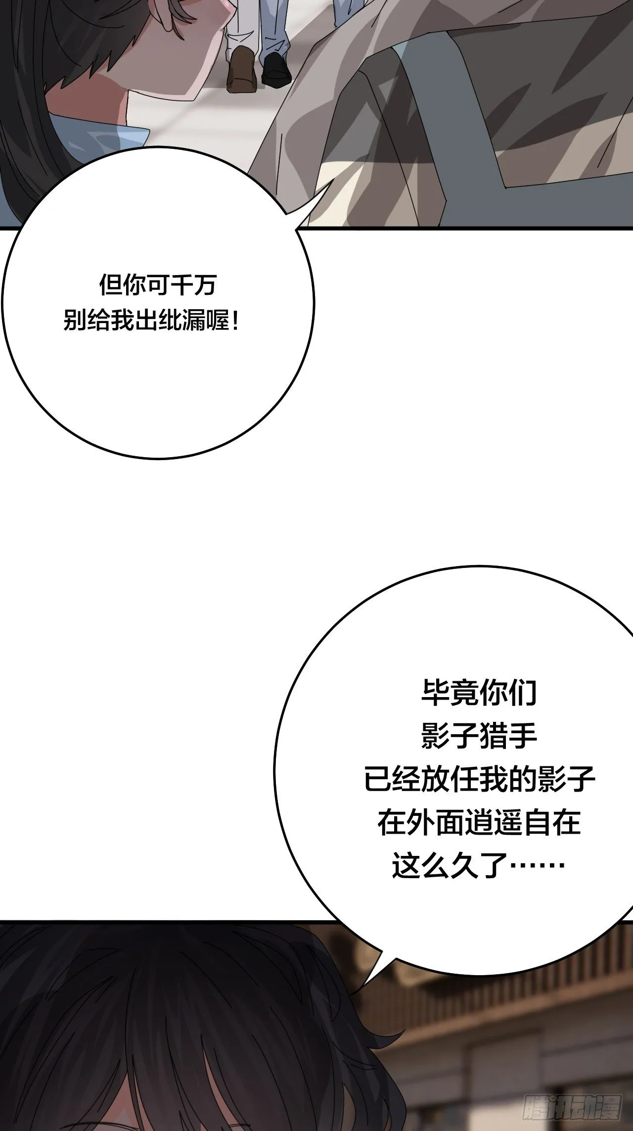 第四十四话 本尊与影子猎手 第23页