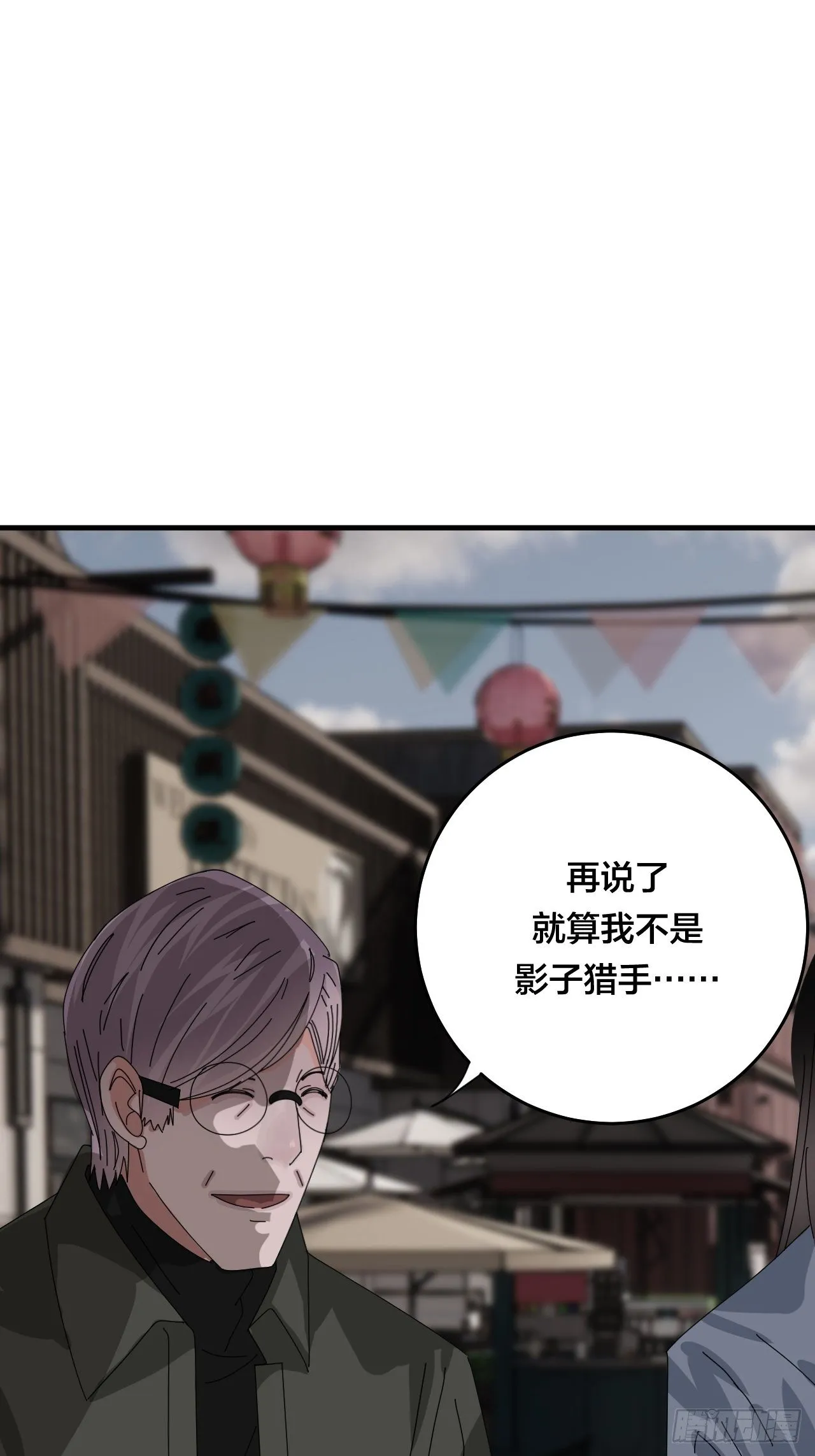 第四十四话 本尊与影子猎手 第27页