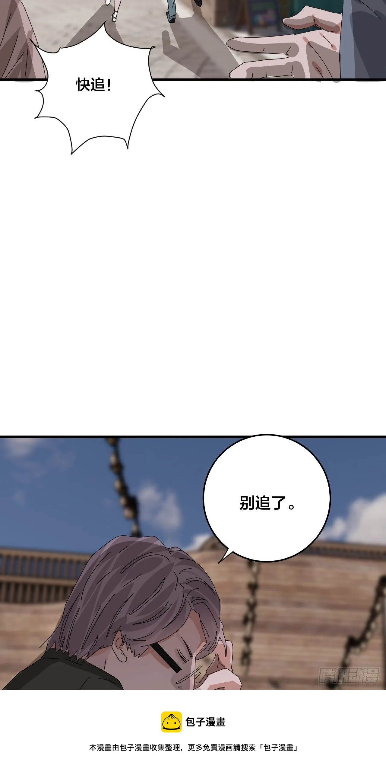 第四十四话 本尊与影子猎手 第57页