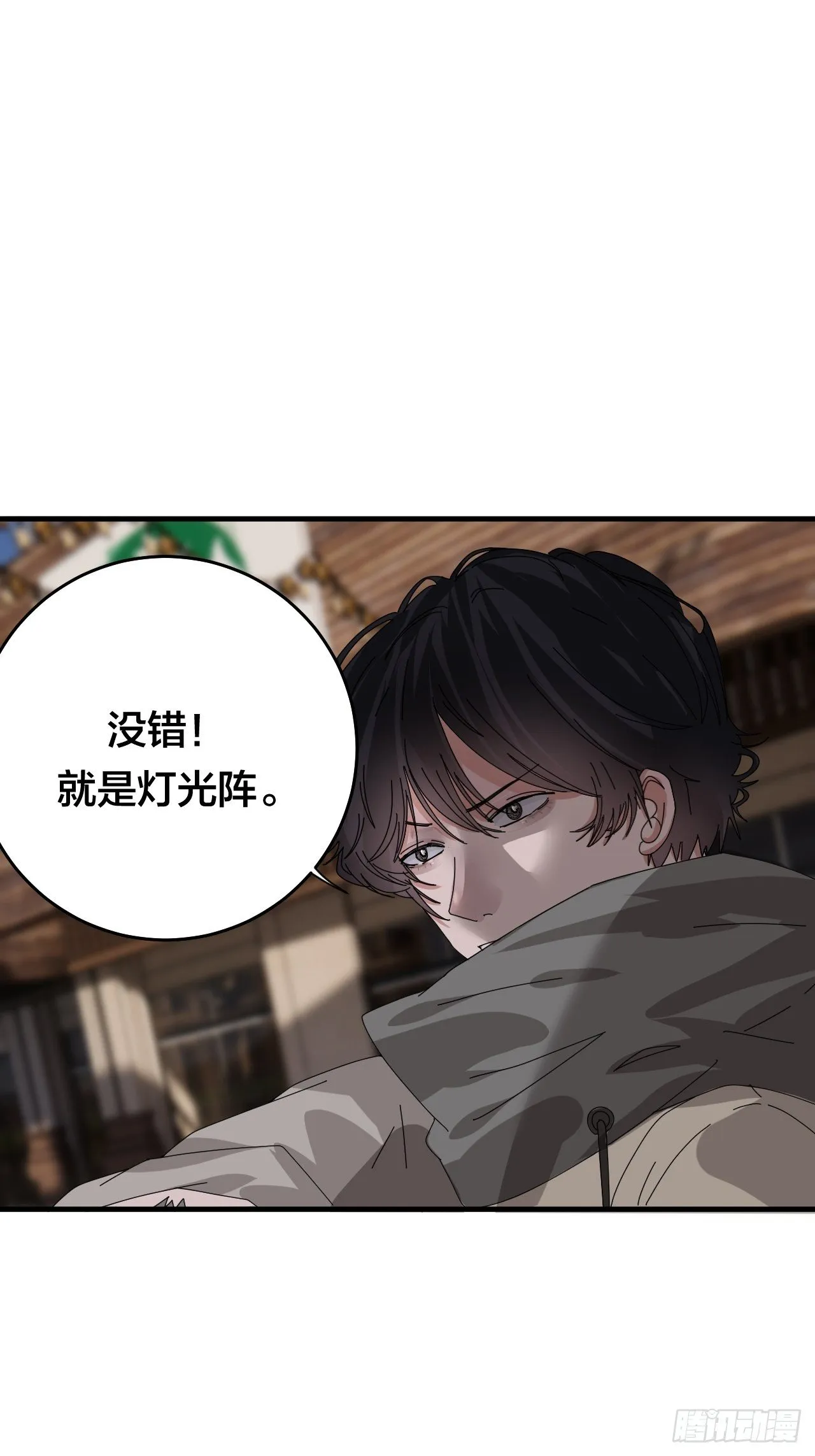 第四十二话 灯光阵？ 第4页