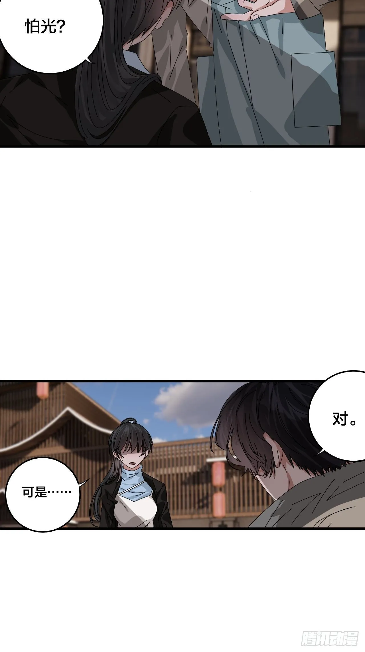 第四十二话 灯光阵？ 第6页