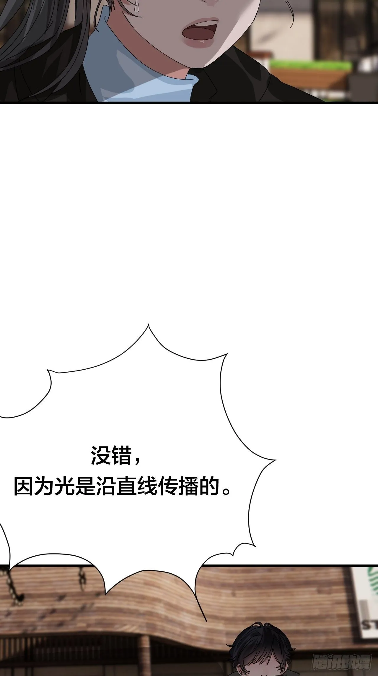 第四十二话 灯光阵？ 第14页