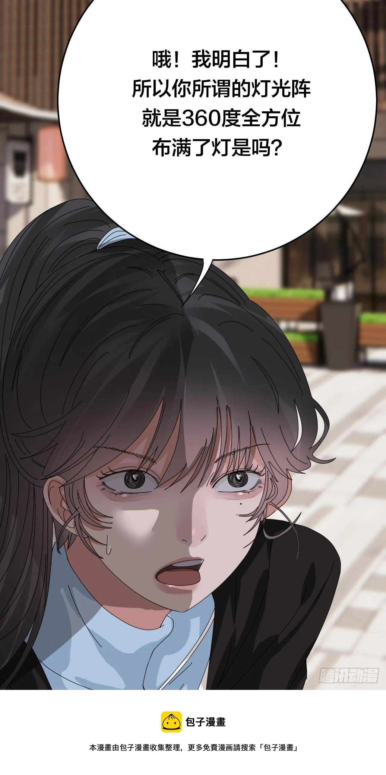 第四十二话 灯光阵？ 第17页