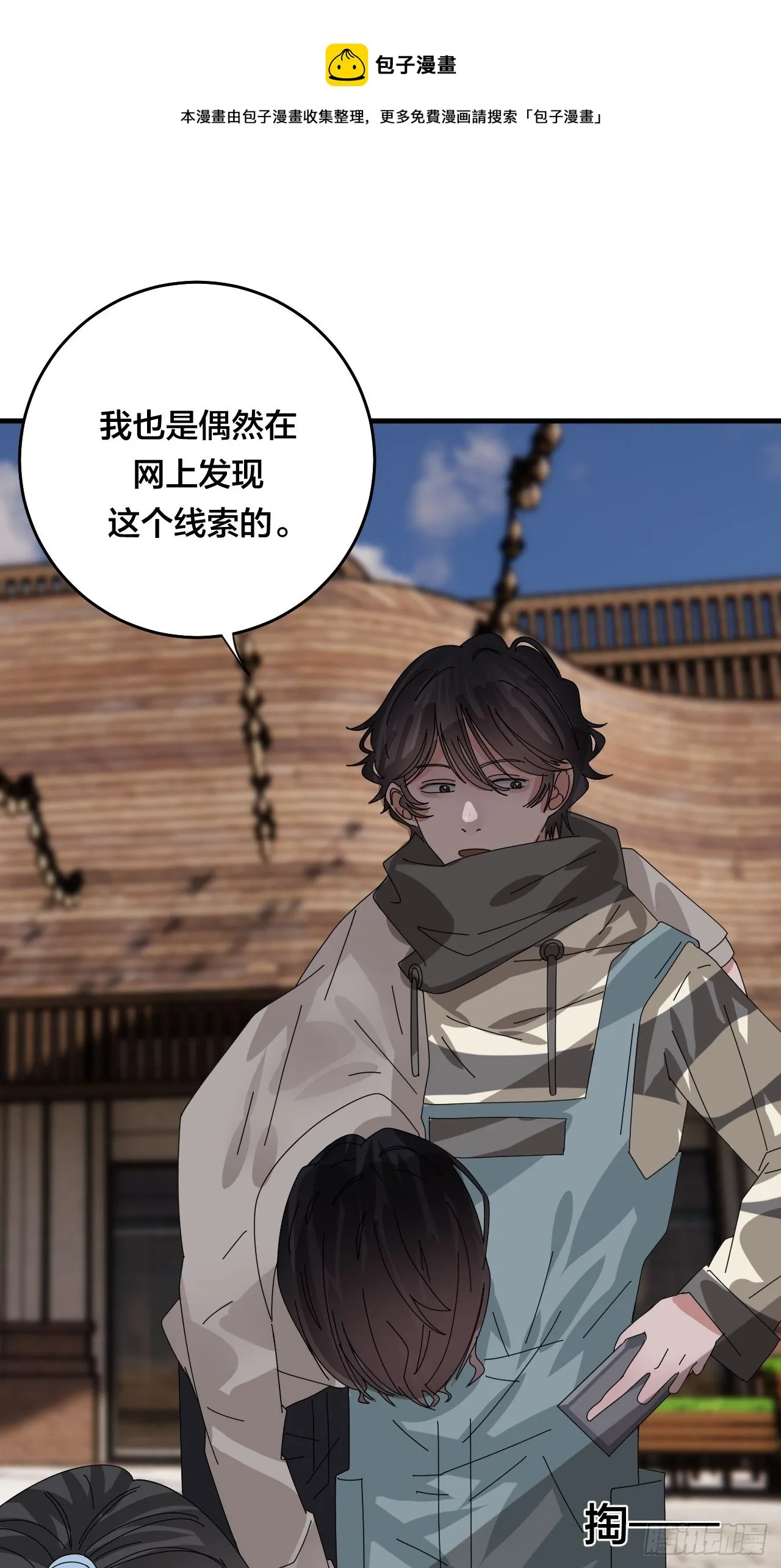 第四十二话 灯光阵？ 第21页