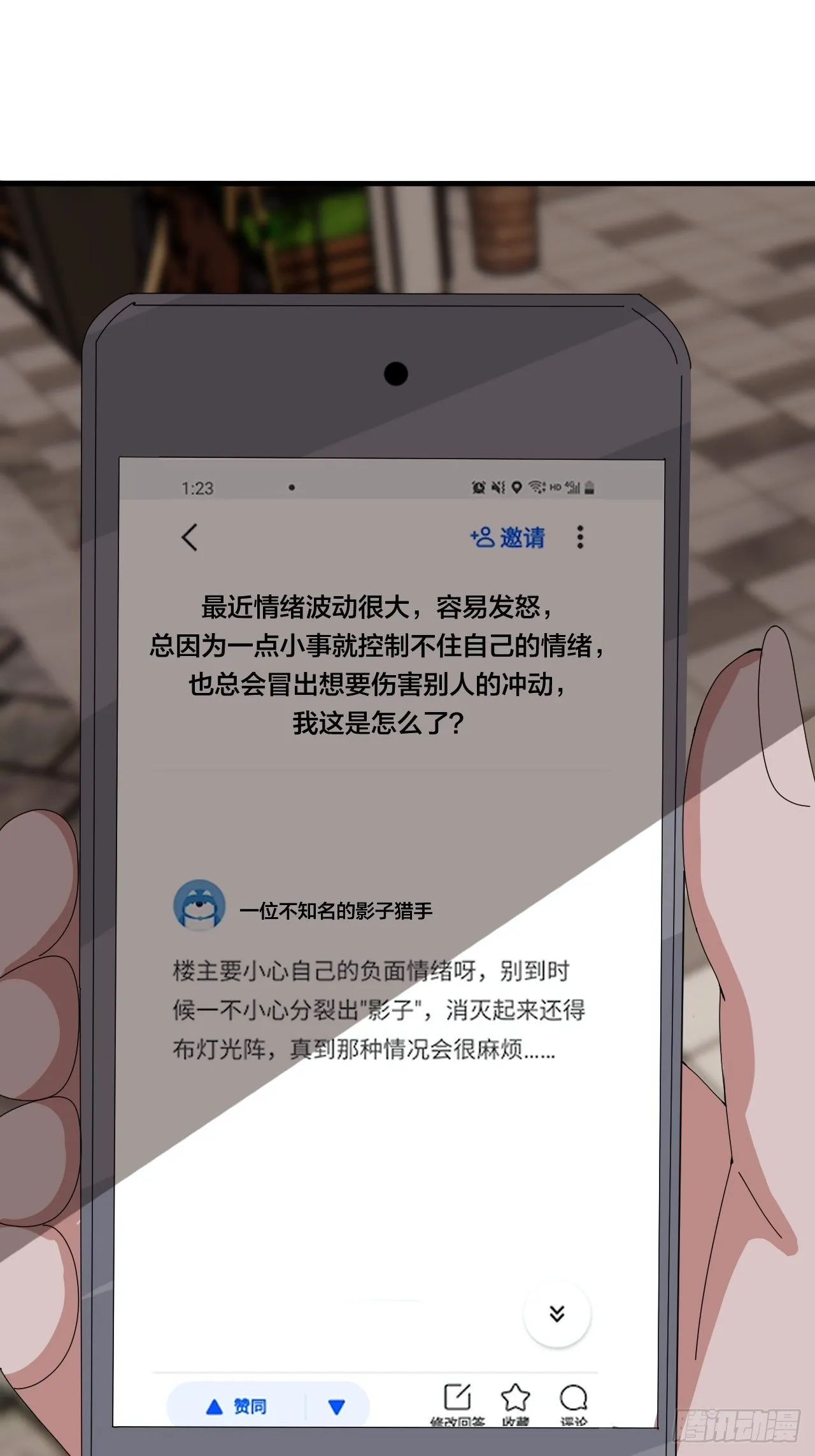 第四十二话 灯光阵？ 第24页