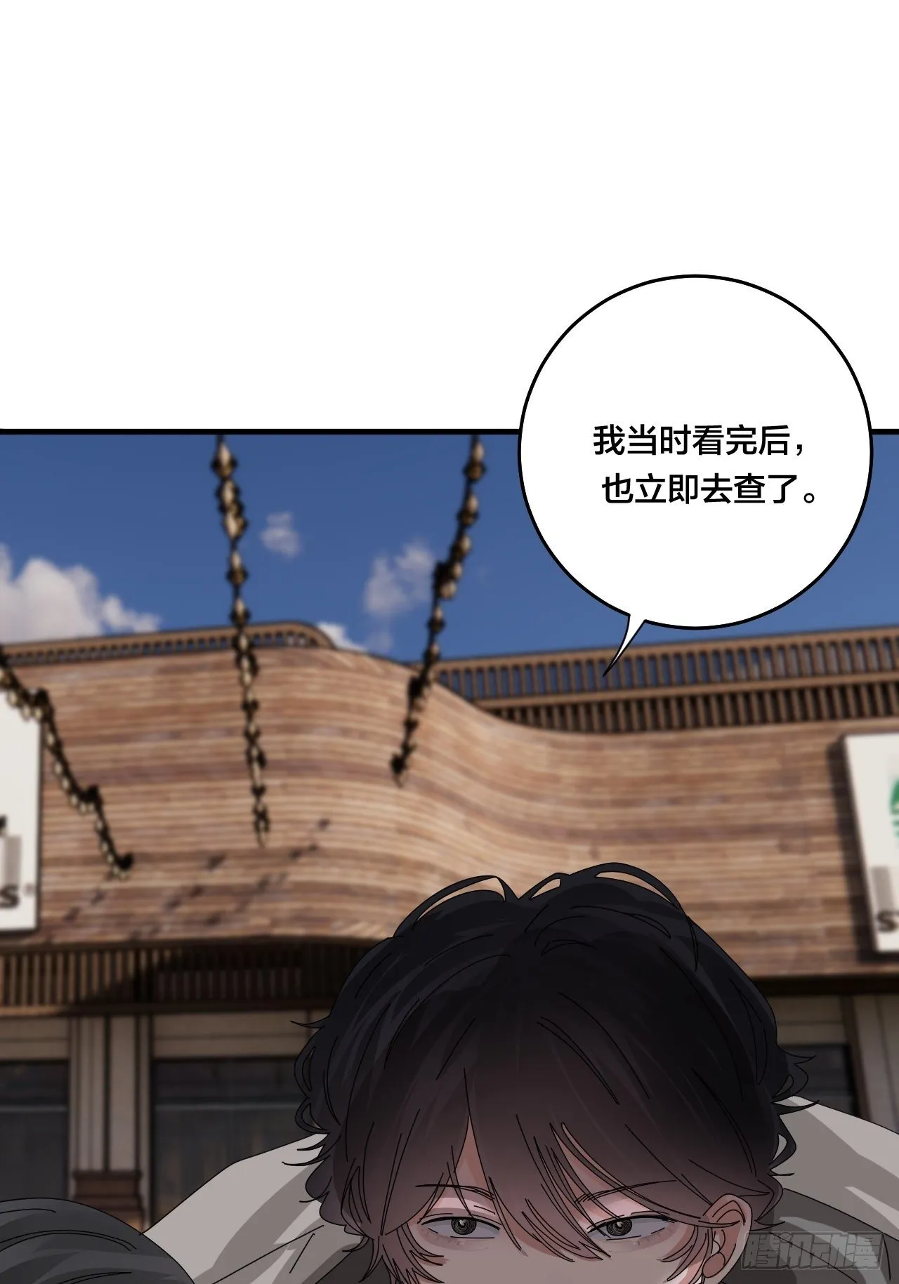 第四十二话 灯光阵？ 第30页