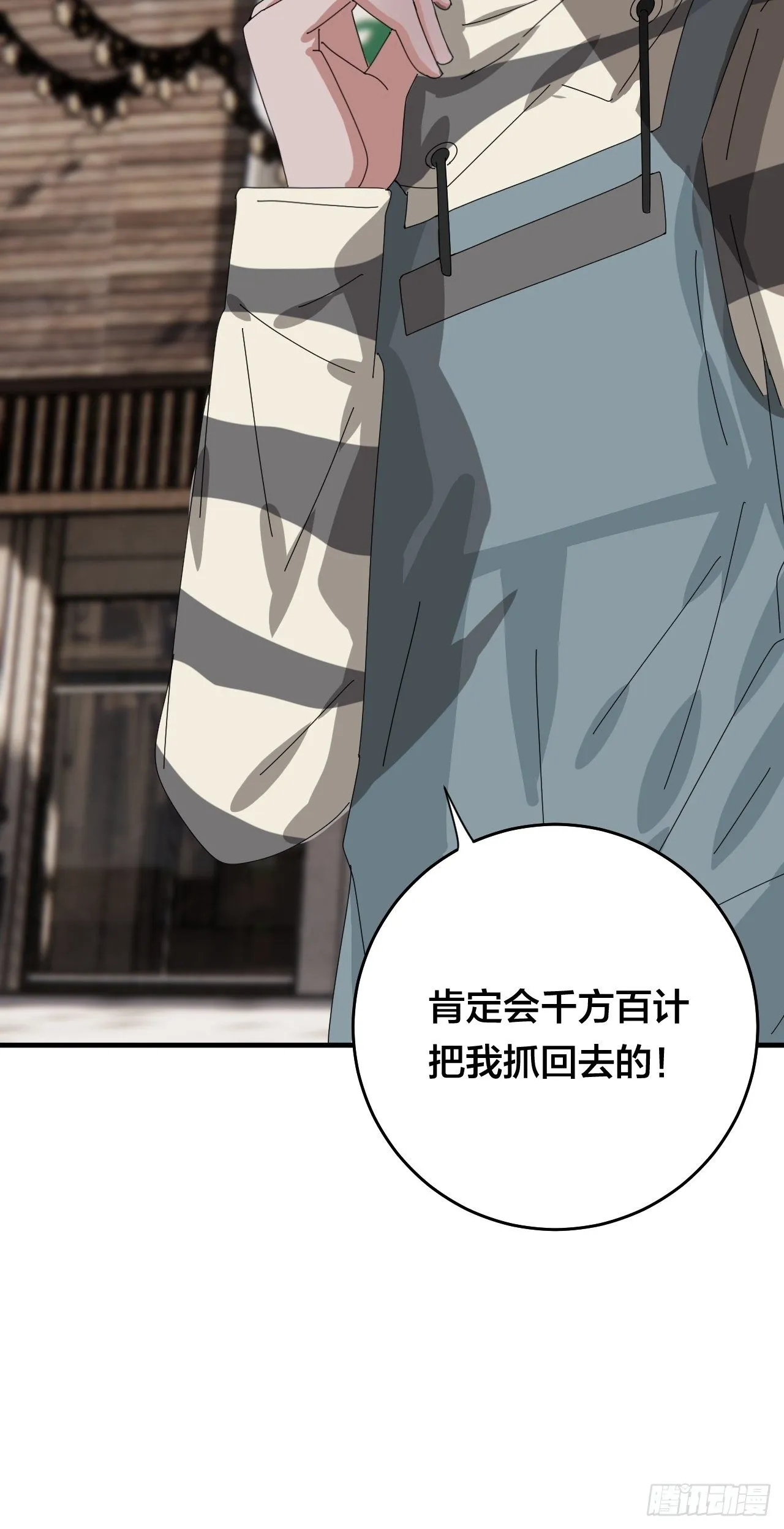 第四十二话 于本尊 第11页