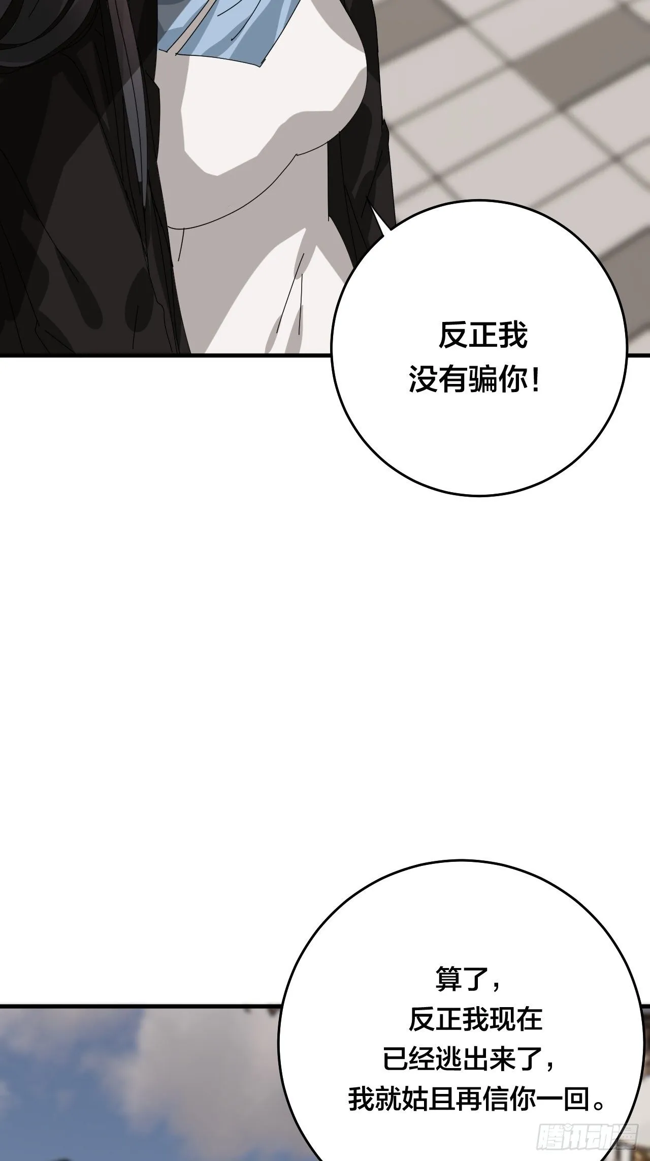 第四十二话 于本尊 第58页
