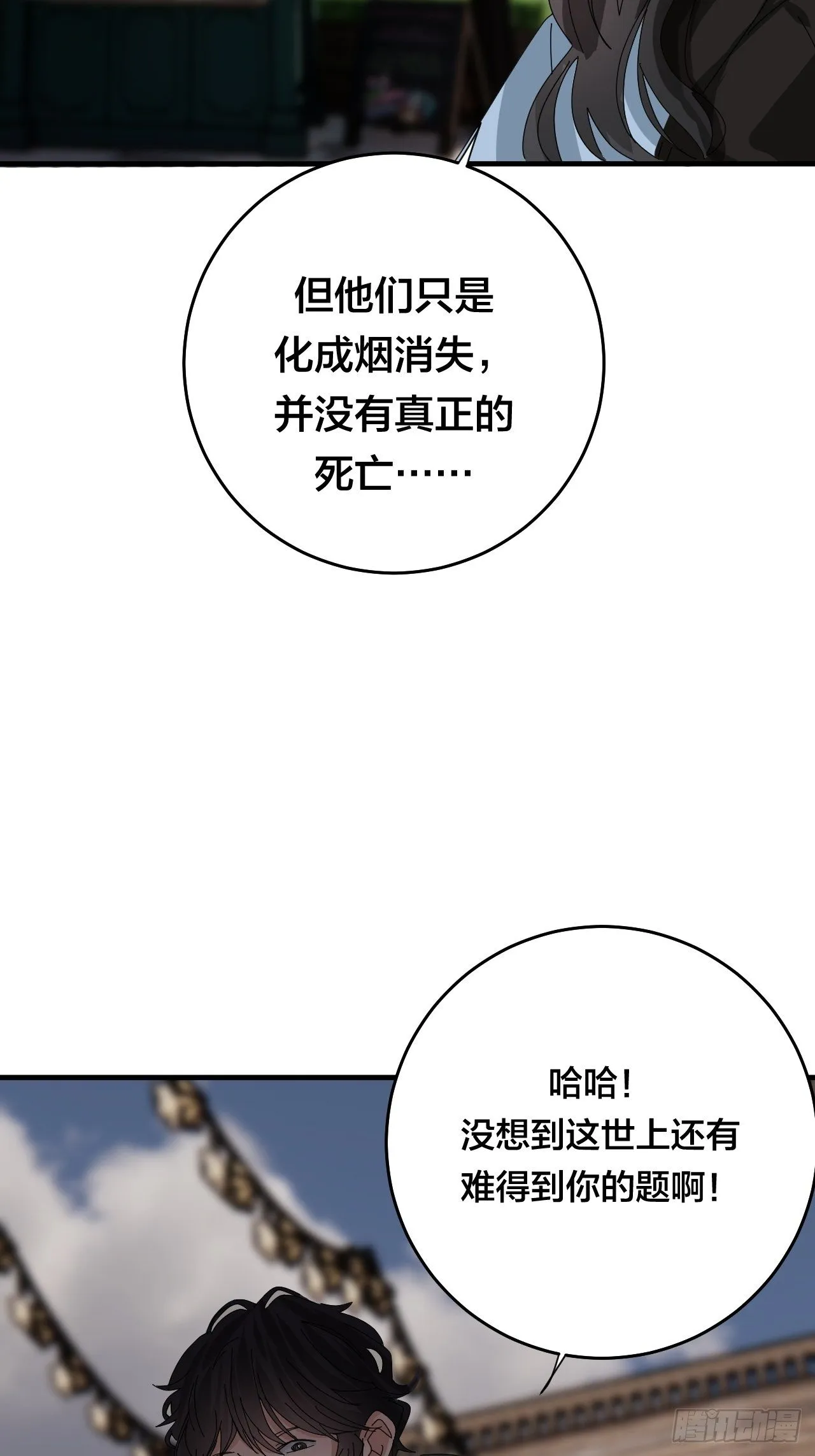 第四十二话 于本尊 第63页