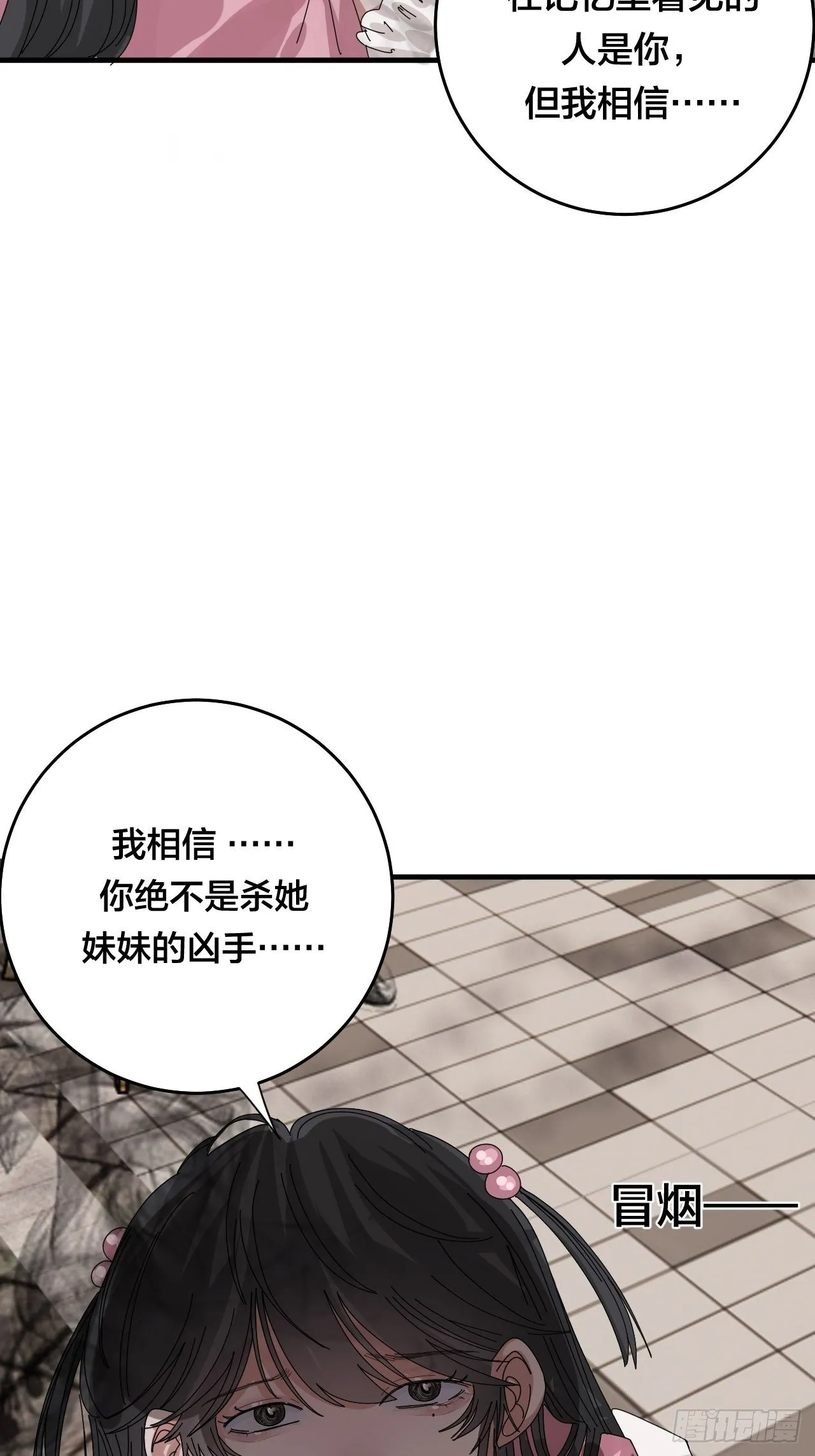 第四十话 愤怒的本尊（二） 第11页