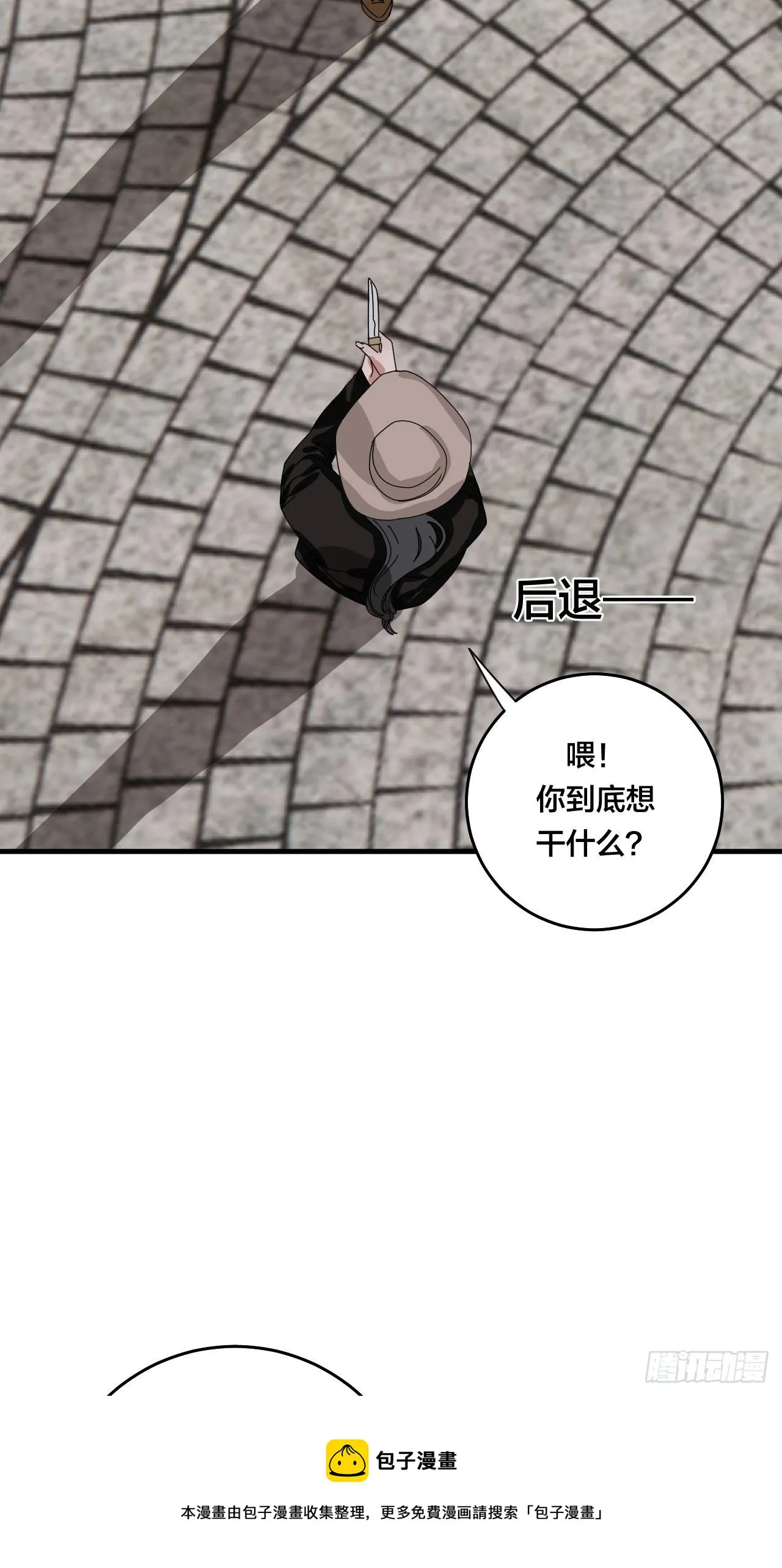第四十话 愤怒的本尊（二） 第29页