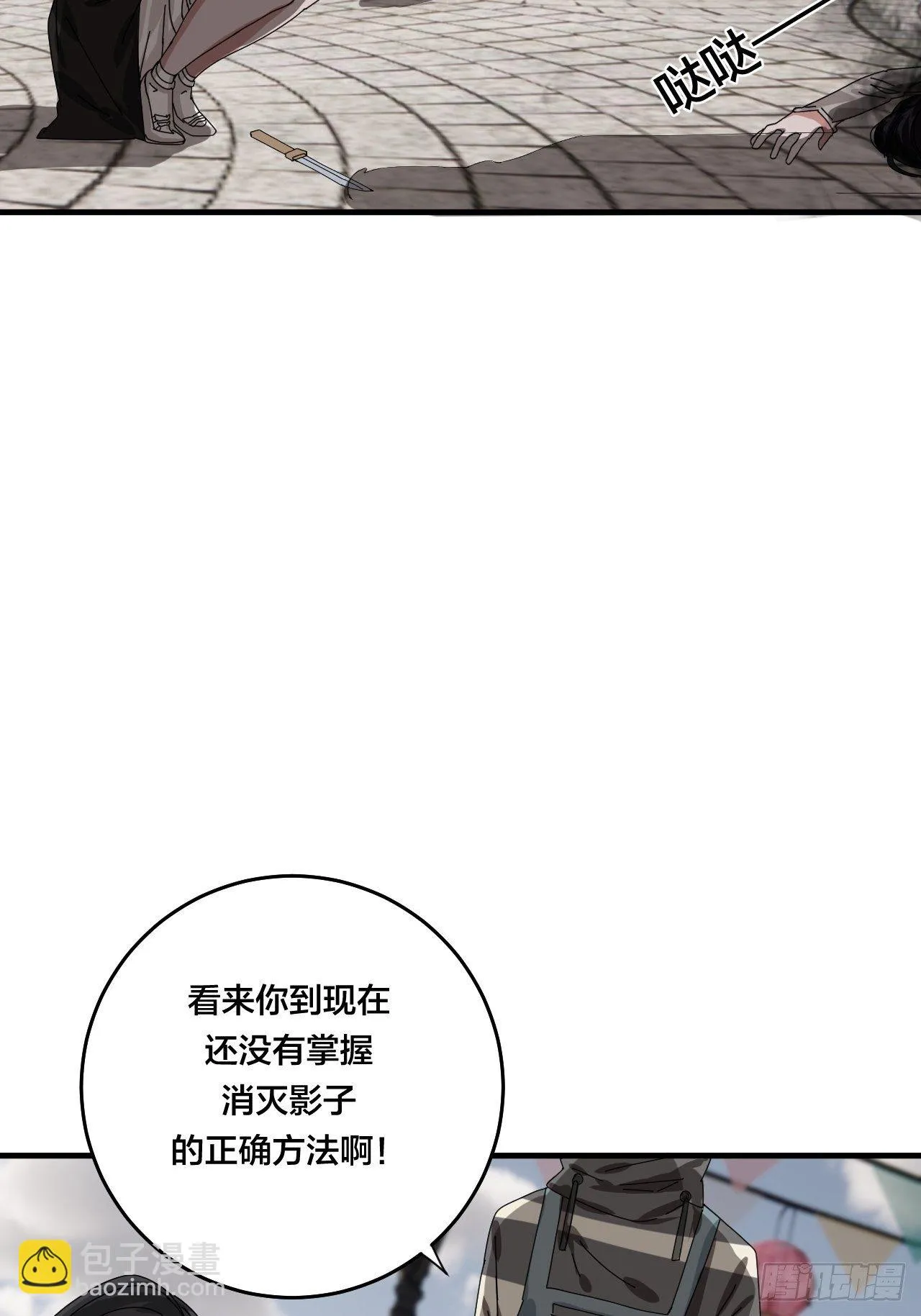 第四十话 愤怒的本尊（二） 第59页
