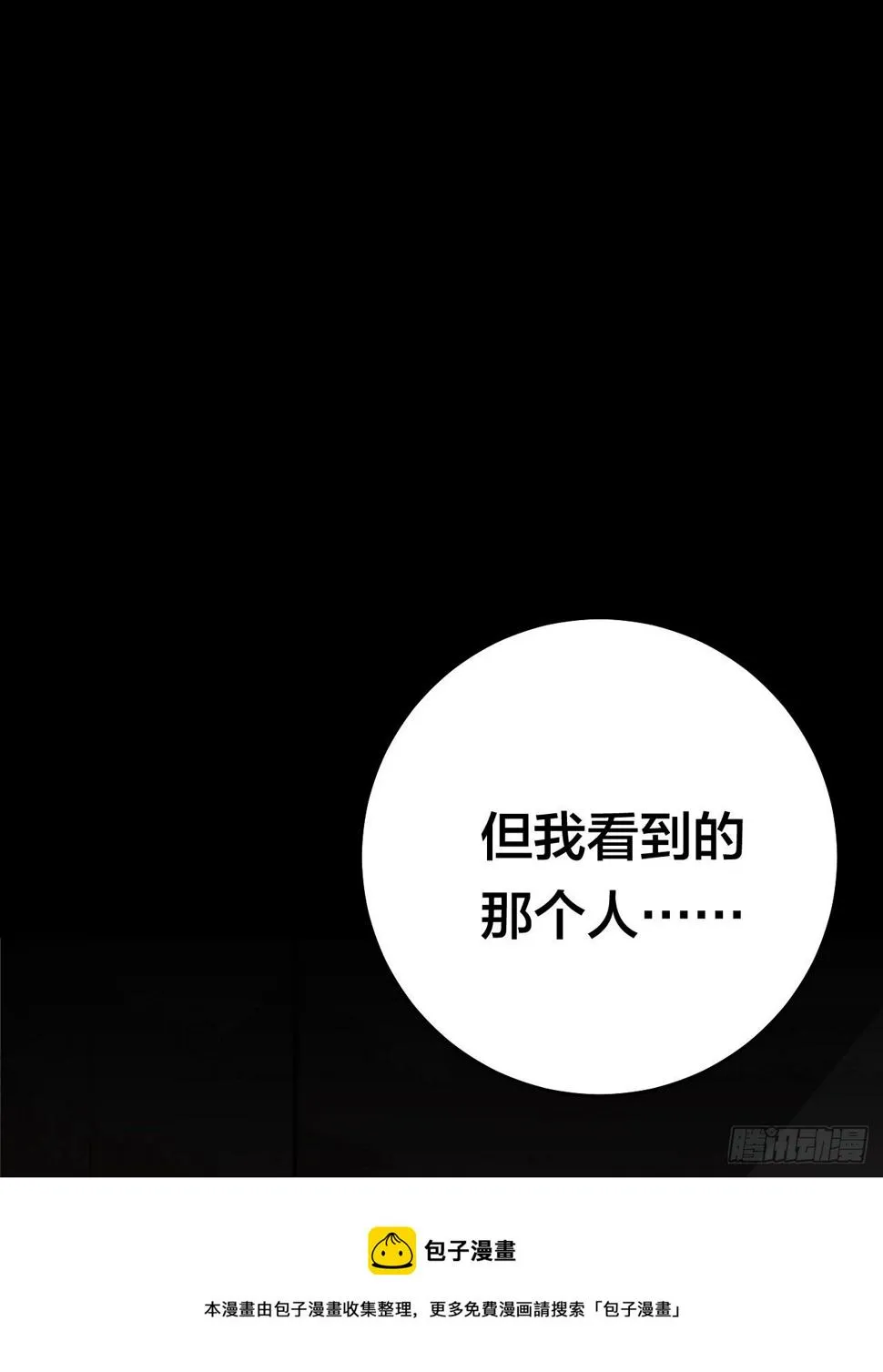 第四十话 愤怒的本尊（一） 第5页