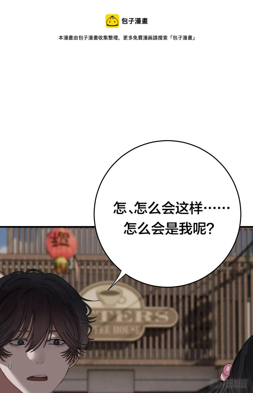 第四十话 愤怒的本尊（一） 第9页