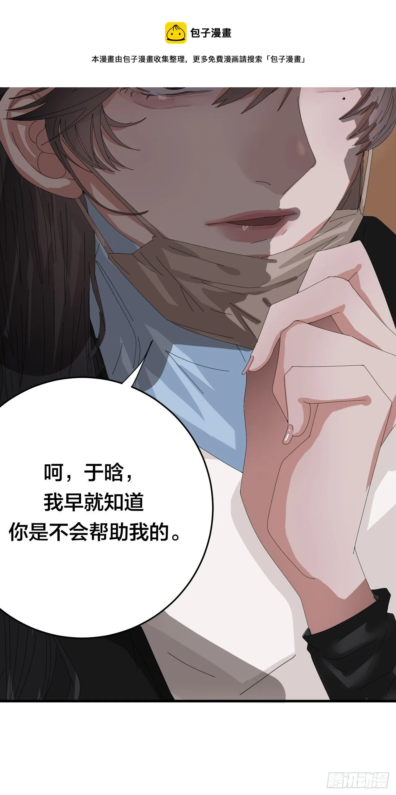第四十话 愤怒的本尊（一） 第29页