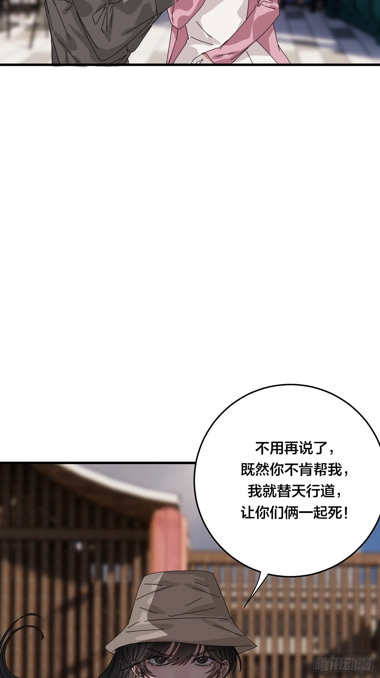 第四十话 愤怒的本尊（一） 第32页