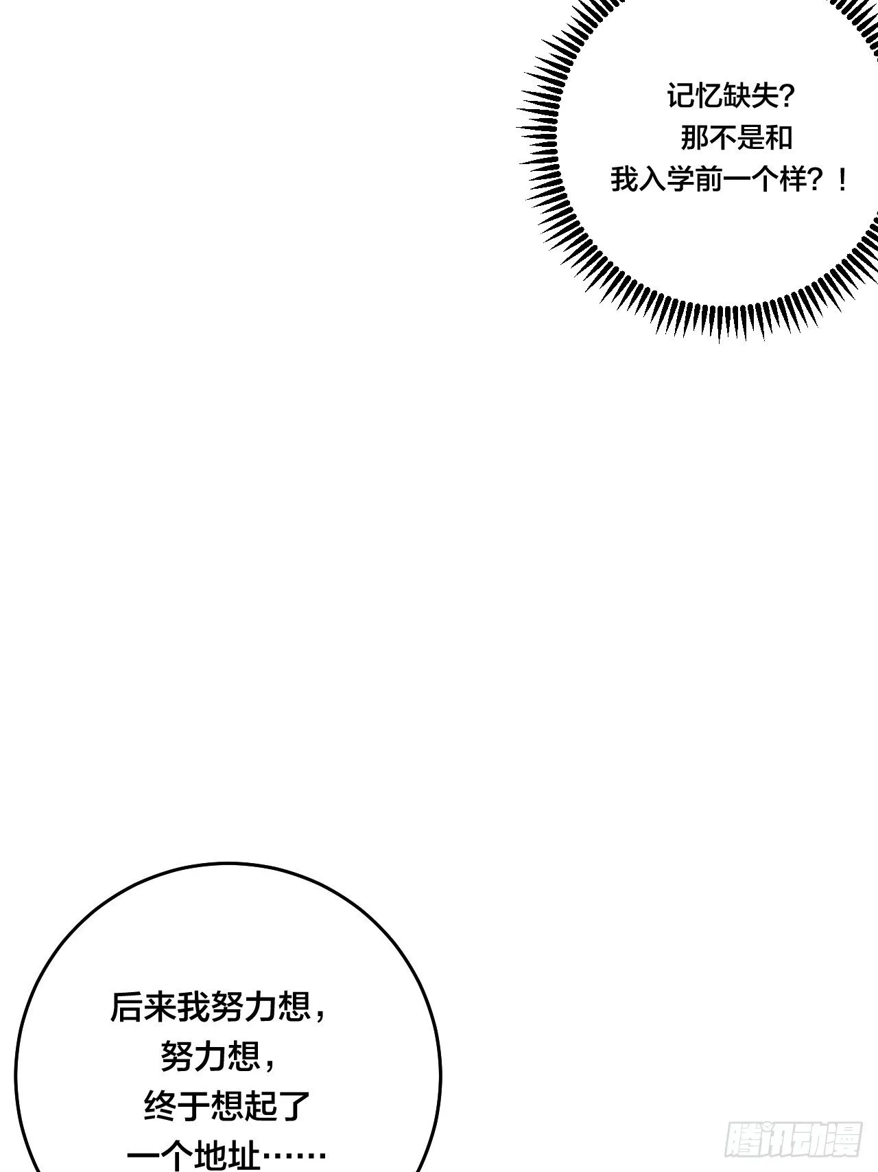 第三十九话 我看到的是你 第20页