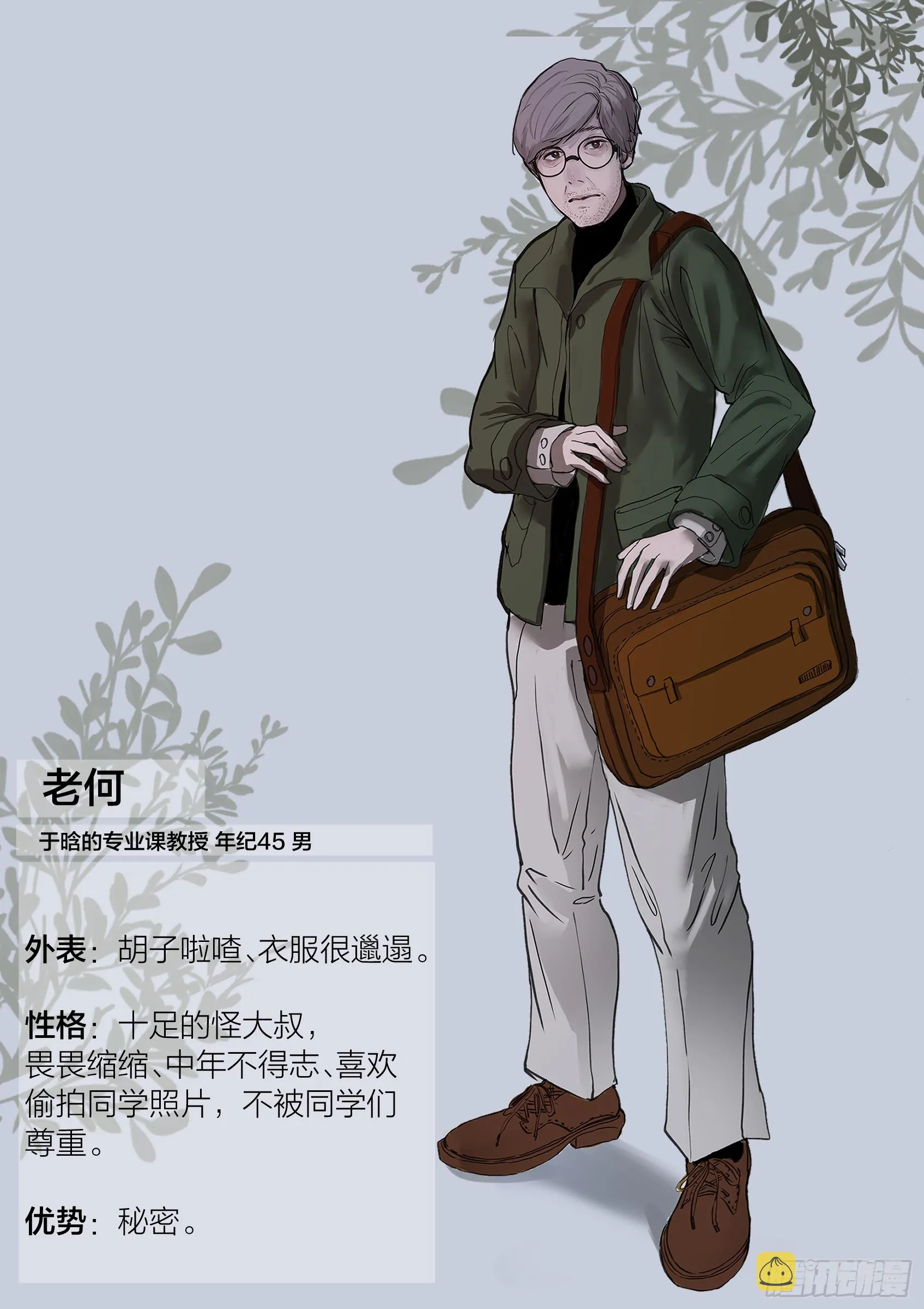 放料1-主角团人设图 第12页