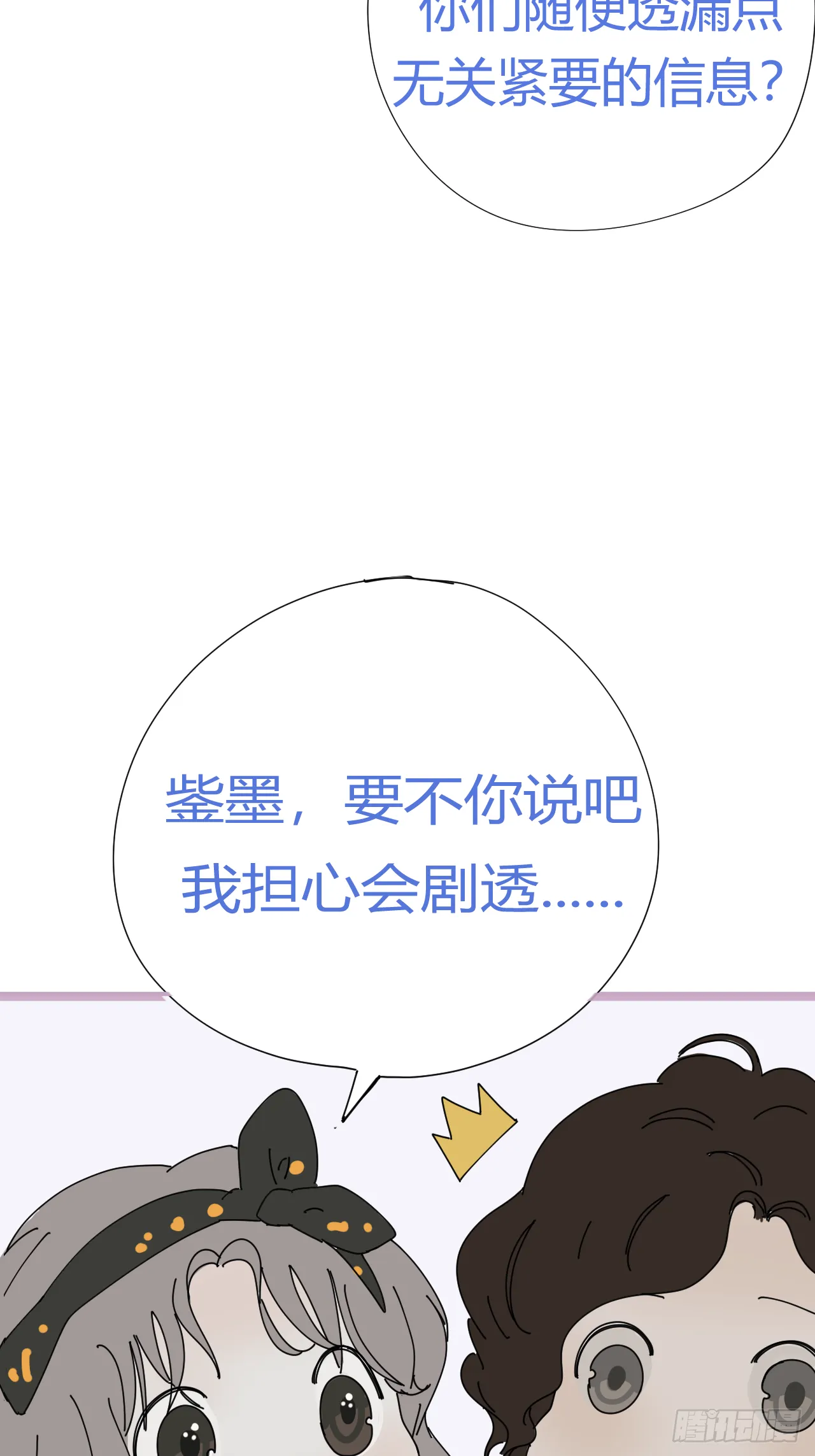 放料2-世界观与作者参上 第12页