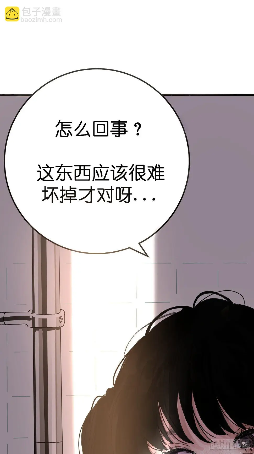 第一话 小亮与Tiger（上） 第14页