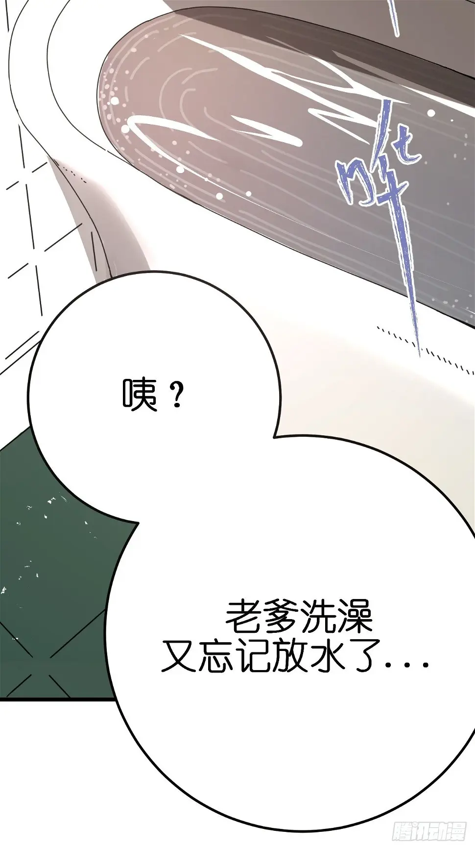 第一话 小亮与Tiger（上） 第18页