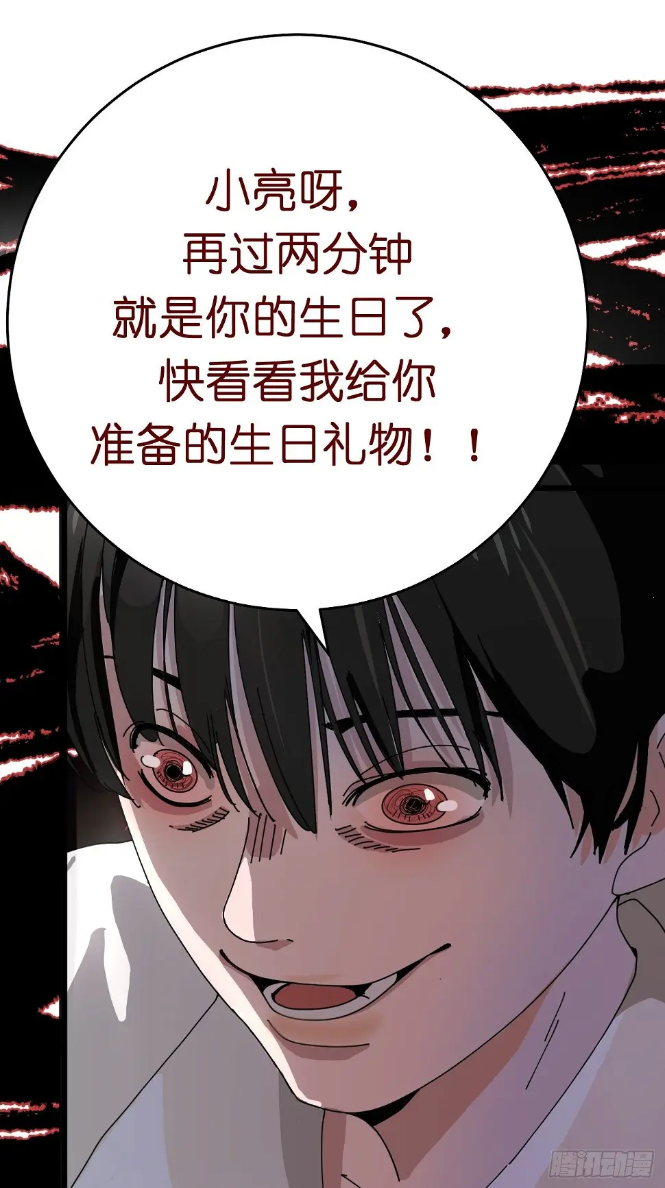 第一话 小亮与Tiger（上） 第55页