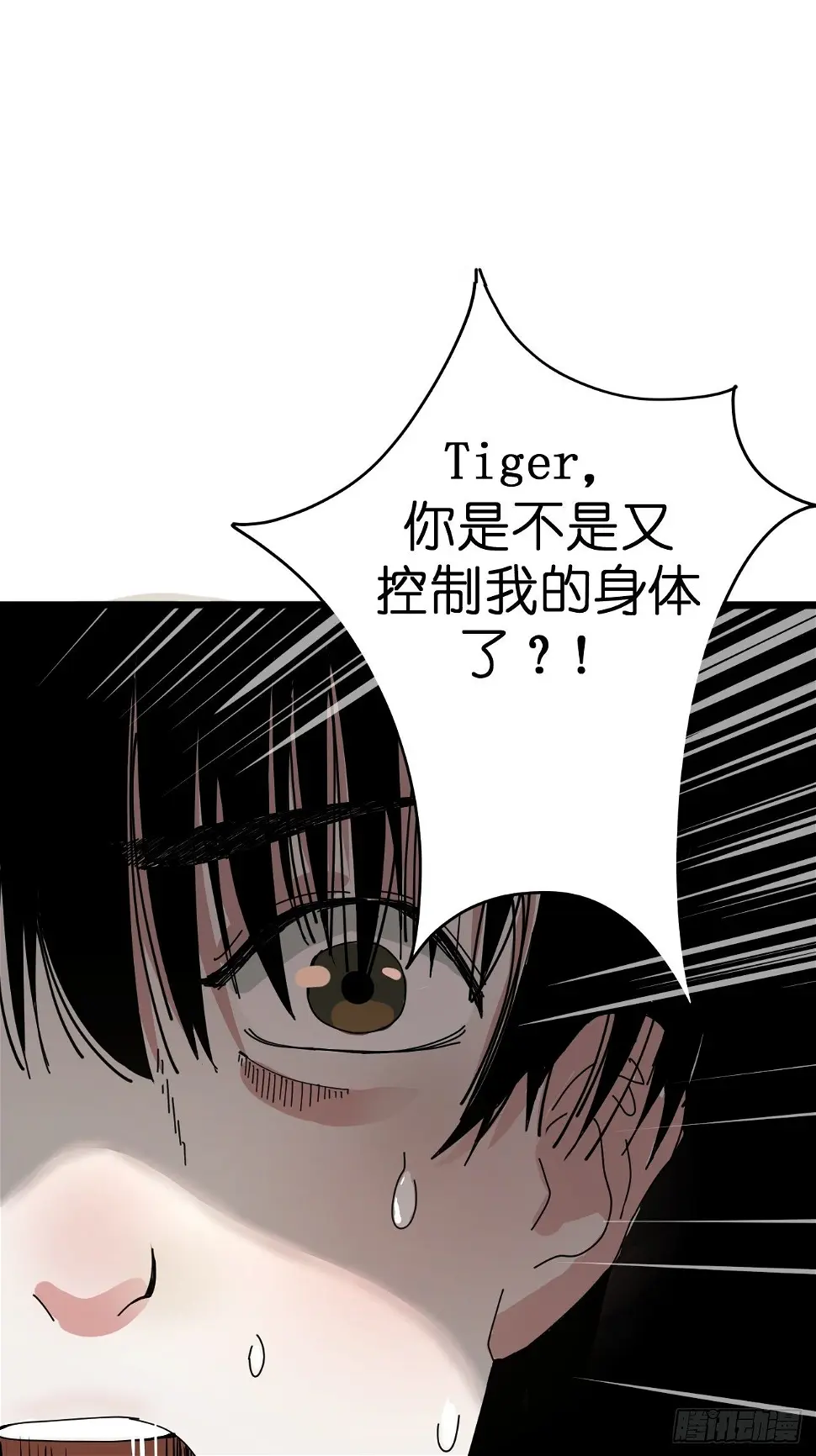 第一话 小亮与Tiger（上） 第62页