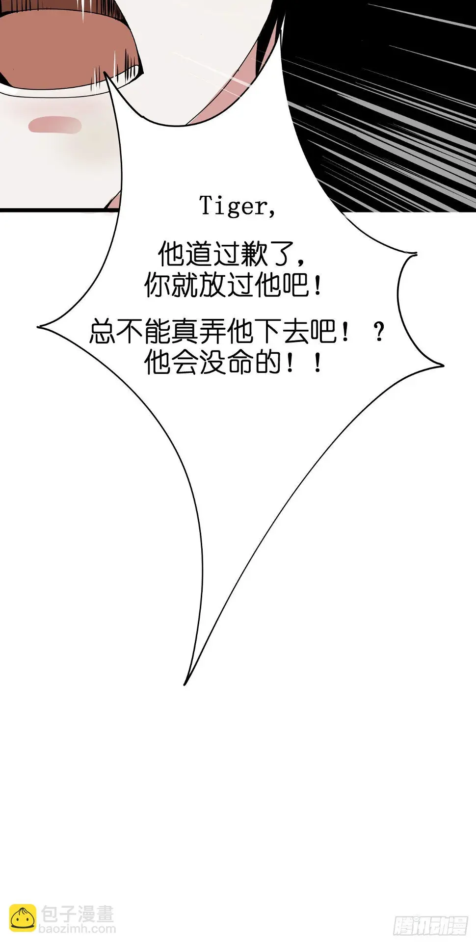 第一话 小亮与Tiger（上） 第63页