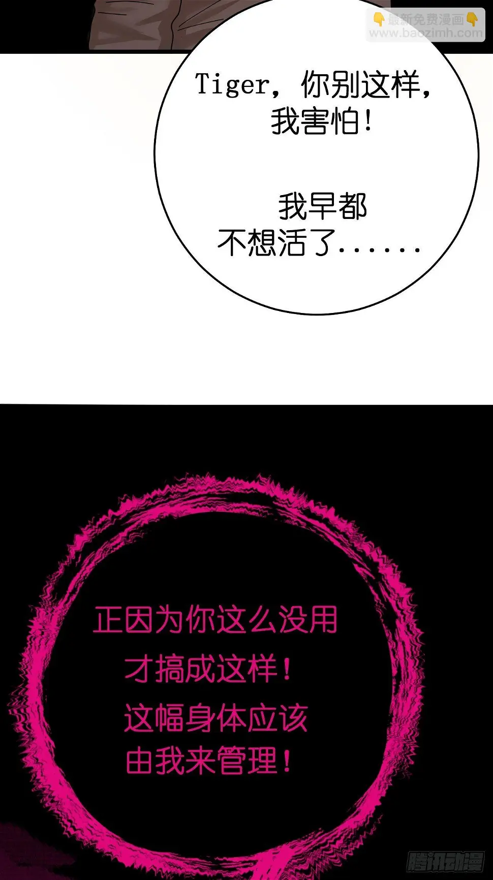 第一话 小亮与Tiger（上） 第66页