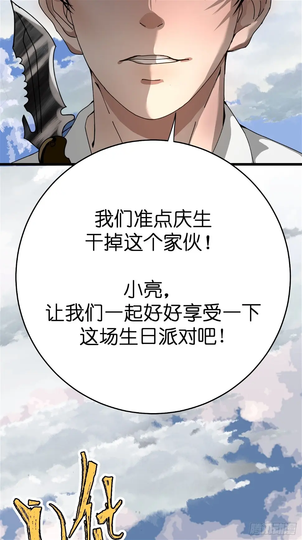 第一话 小亮与Tiger（上） 第69页
