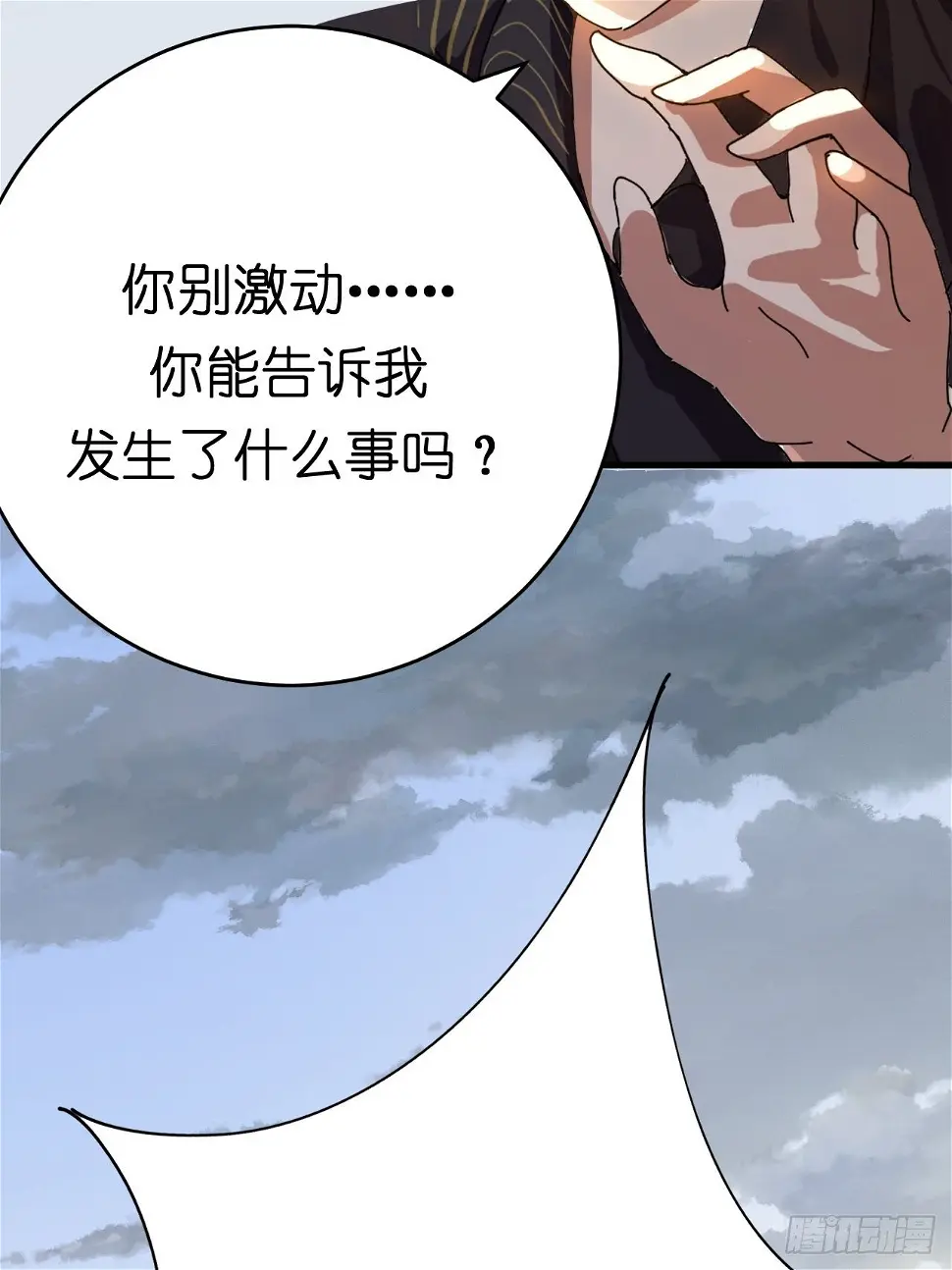 第一话 小亮与Tiger（上） 第87页