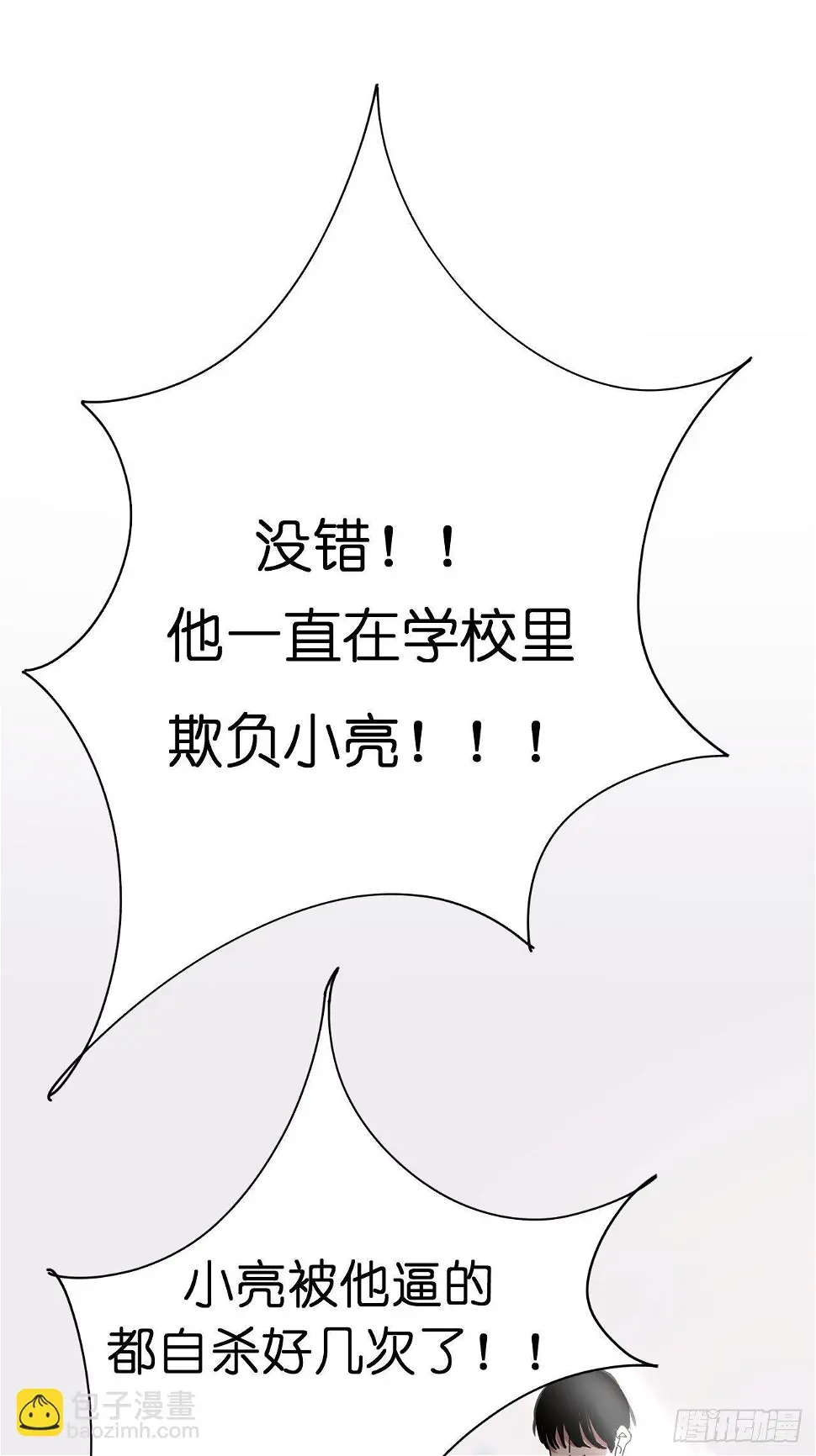 第二话 小亮与Tiger（下） 第2页