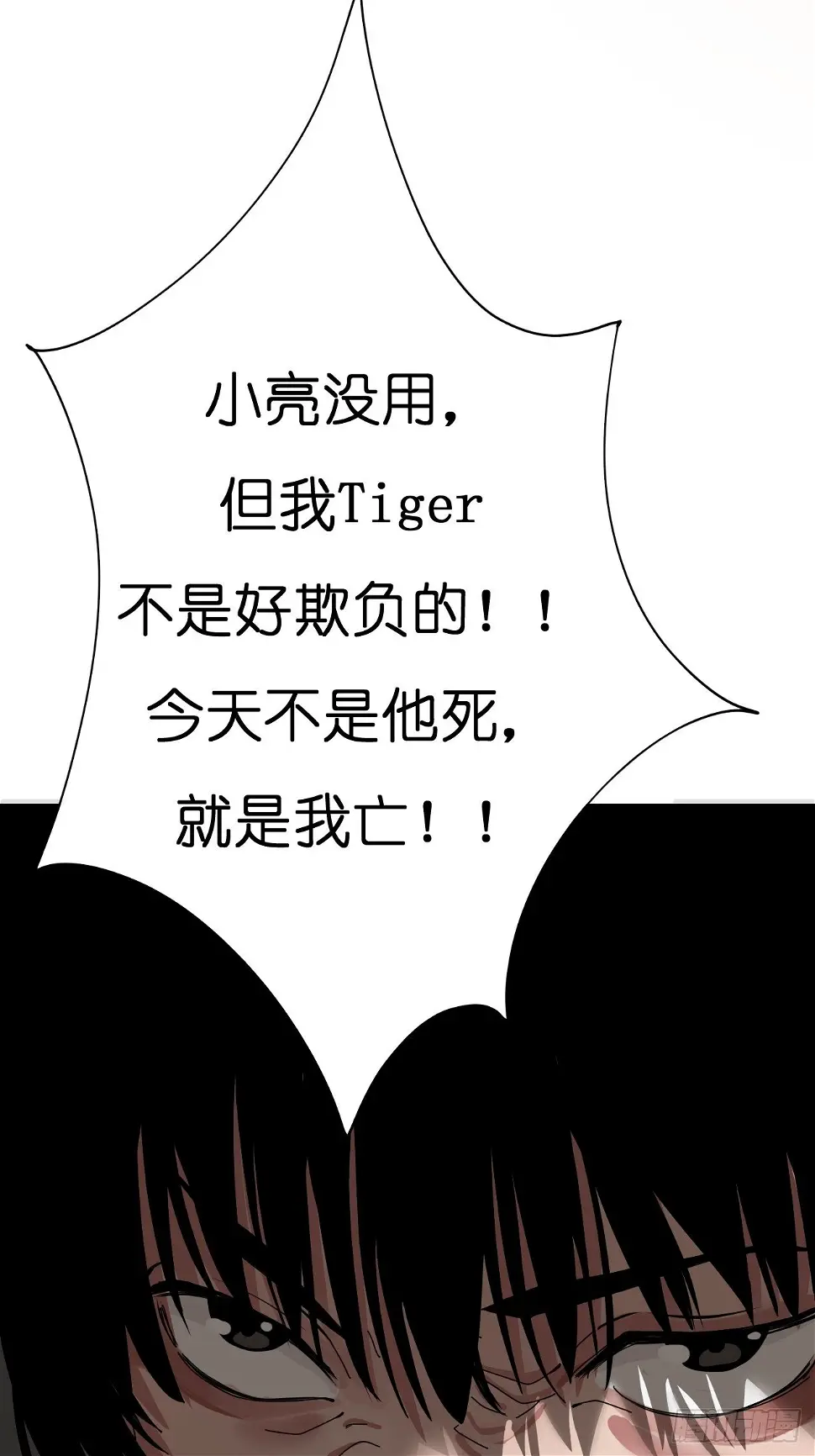 第二话 小亮与Tiger（下） 第4页