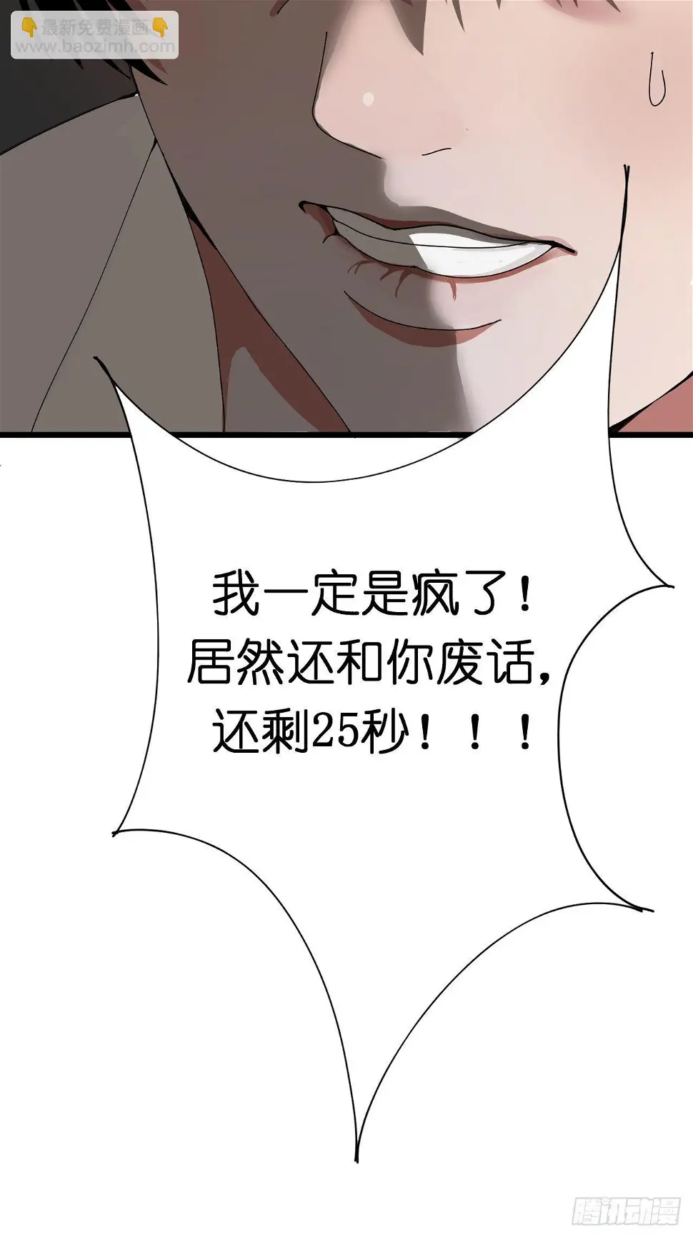 第二话 小亮与Tiger（下） 第5页