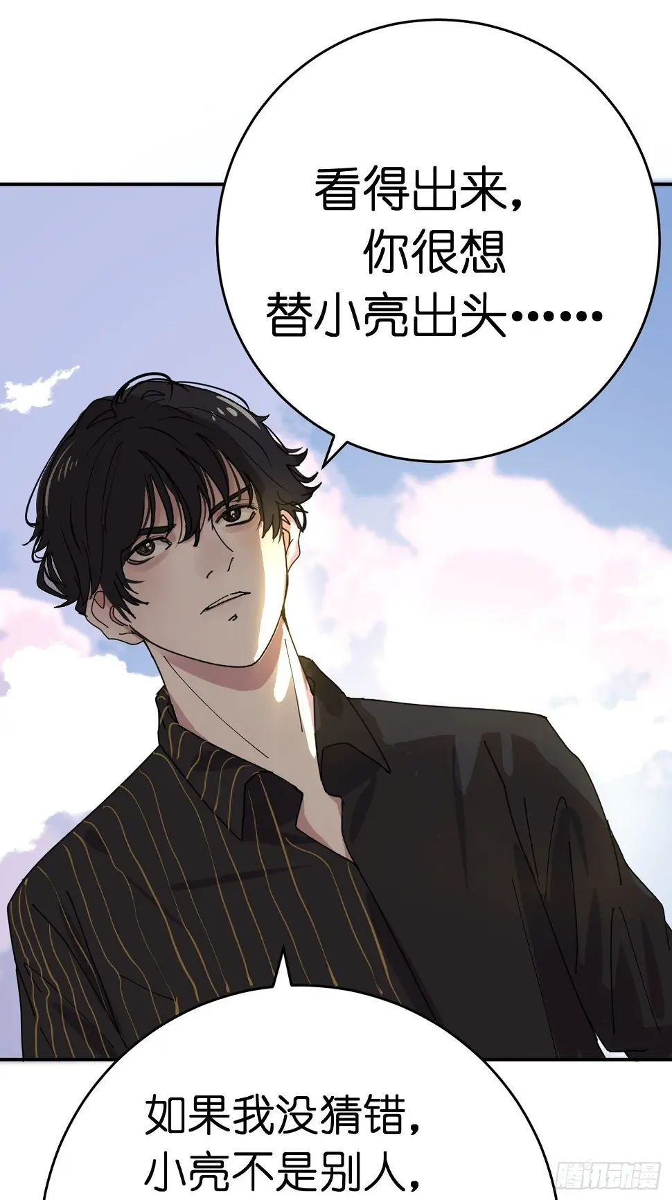 第二话 小亮与Tiger（下） 第6页