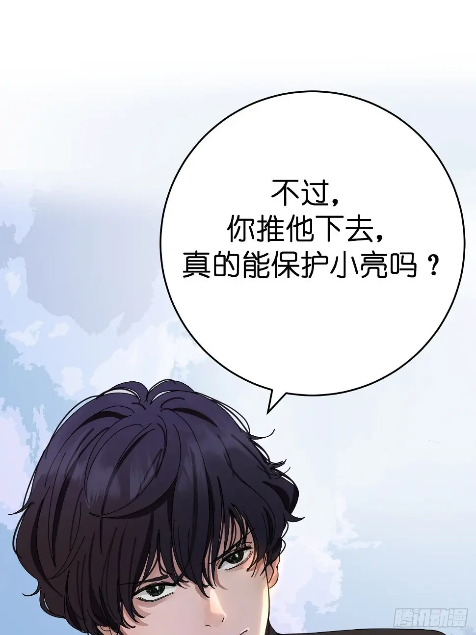 第二话 小亮与Tiger（下） 第8页