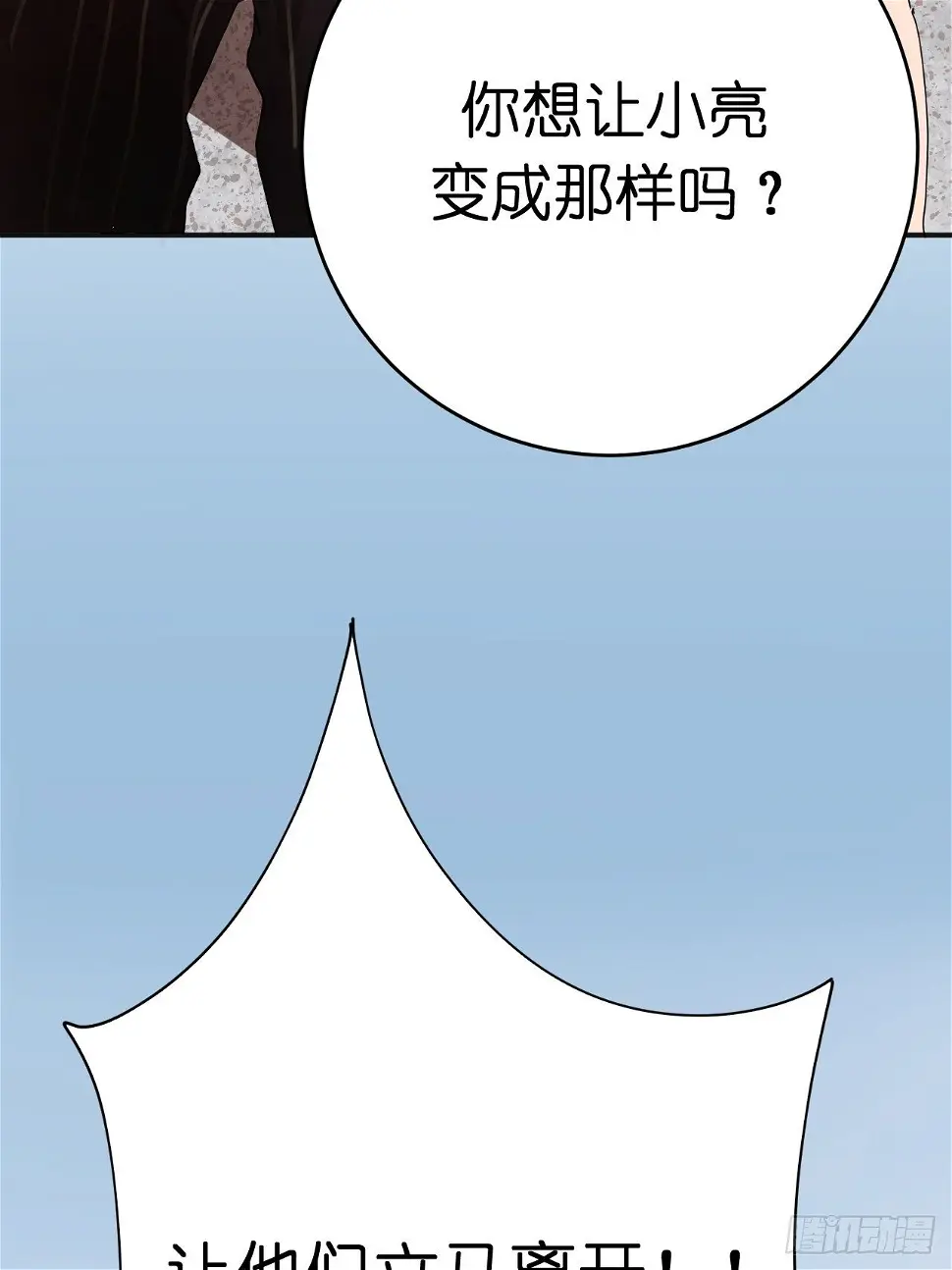 第二话 小亮与Tiger（下） 第13页