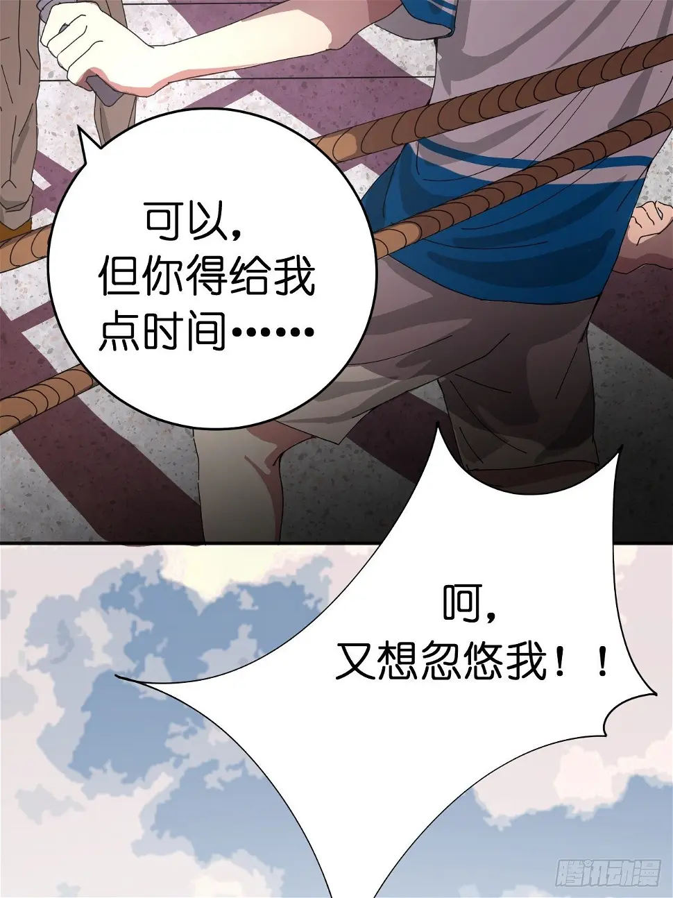 第二话 小亮与Tiger（下） 第15页