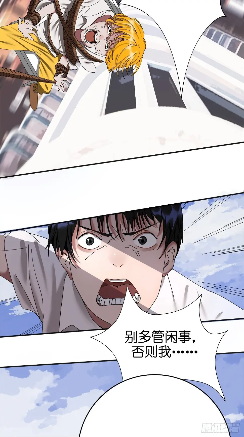 第二话 小亮与Tiger（下） 第25页
